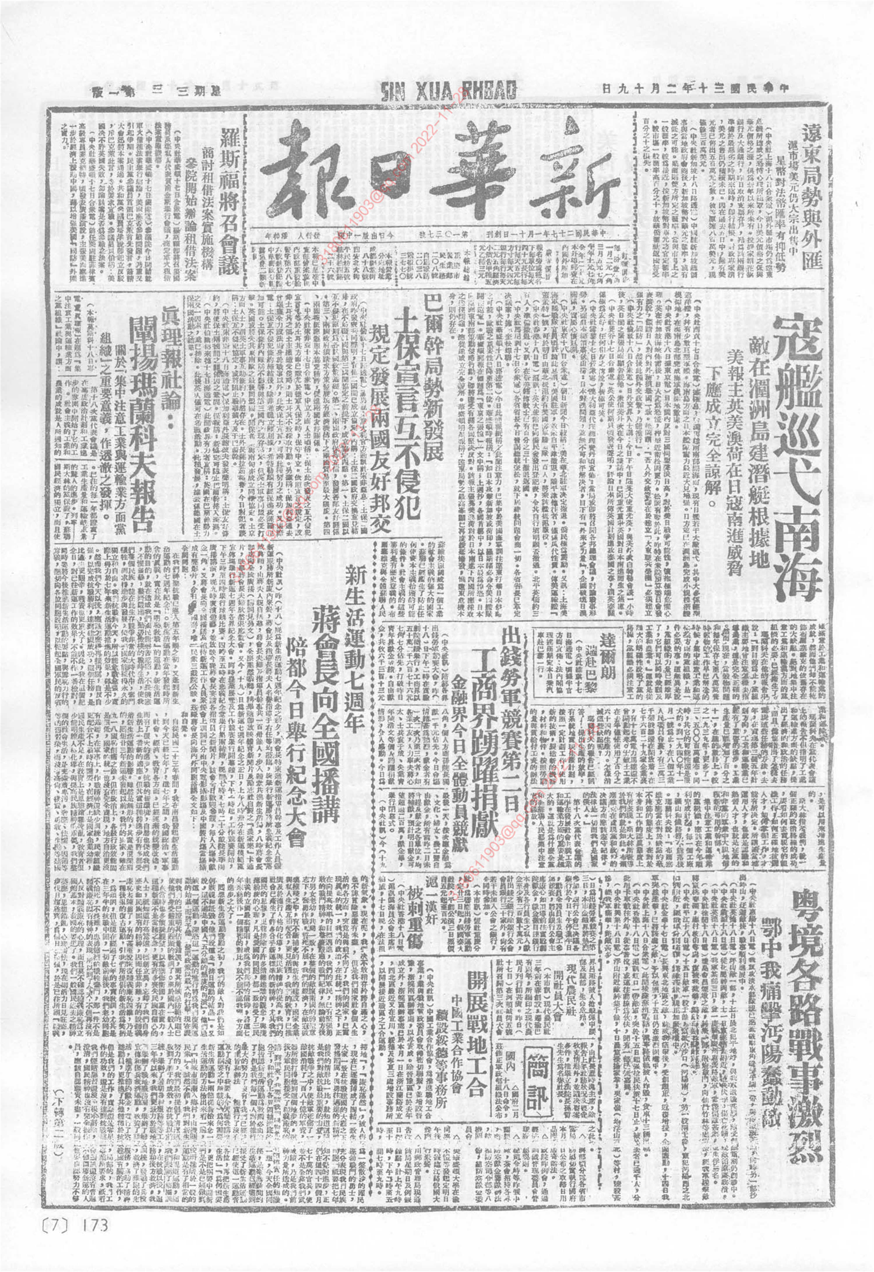 《新华日报》1941年2月19日