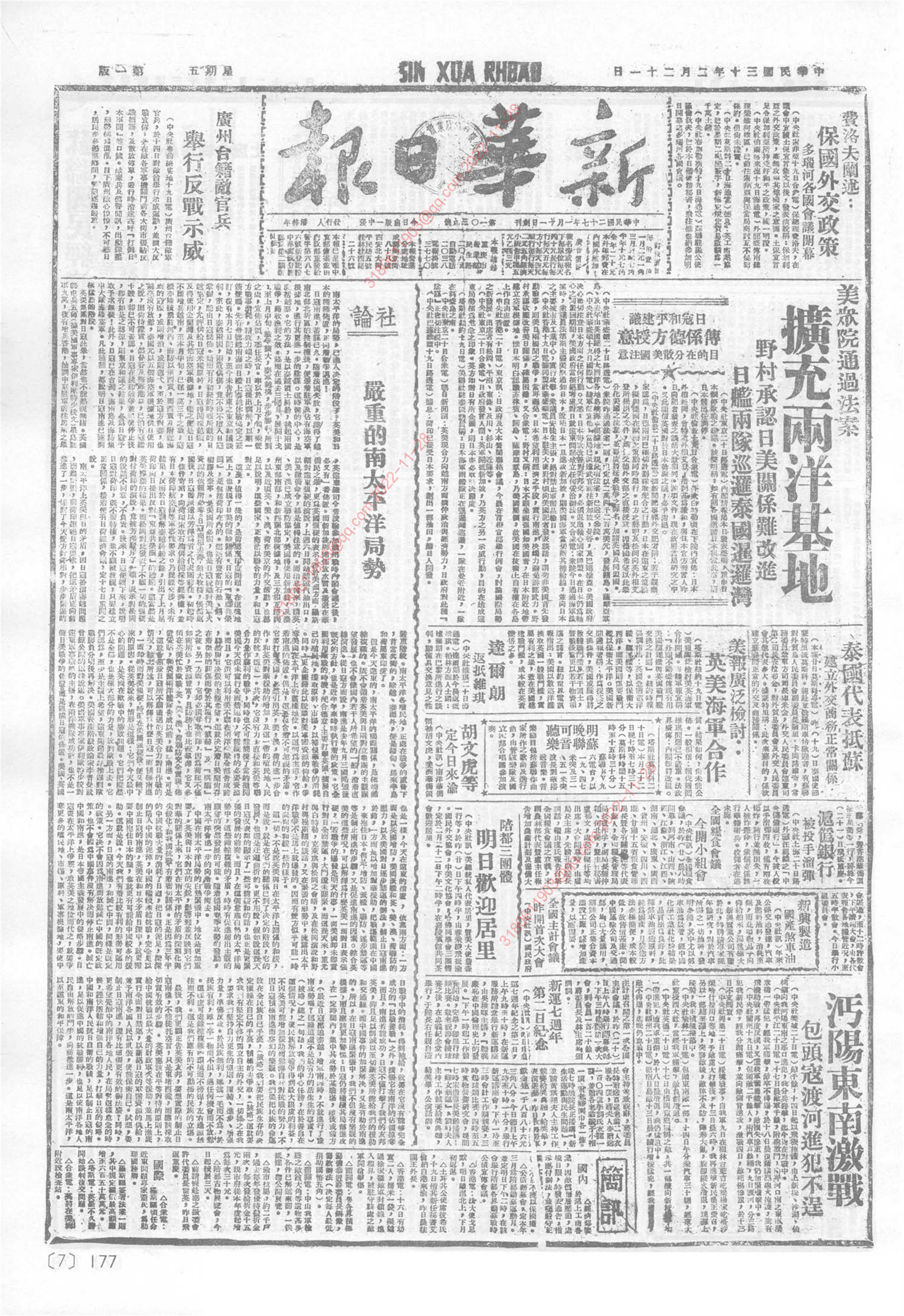 《新华日报》1941年2月21日