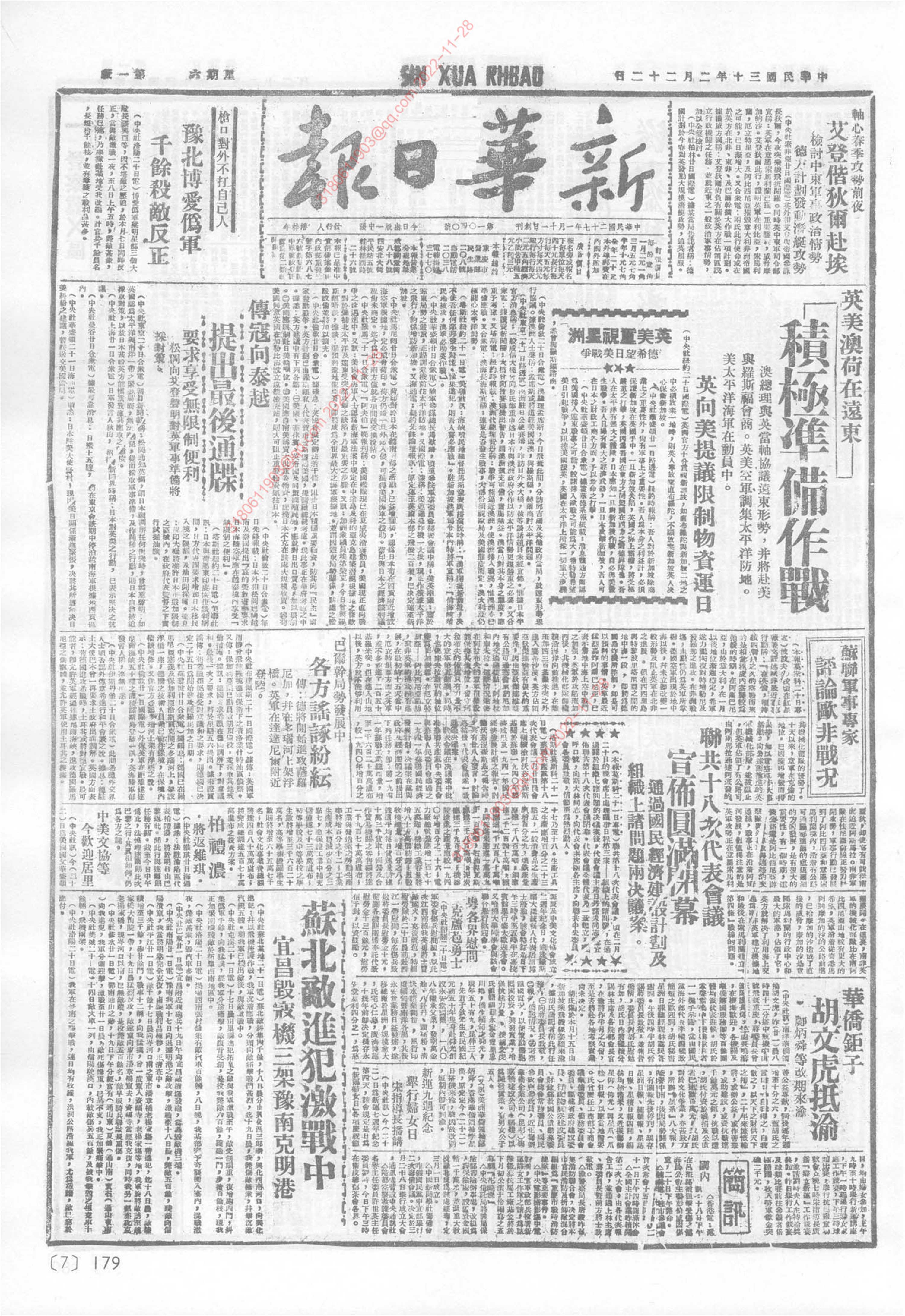 《新华日报》1941年2月22日