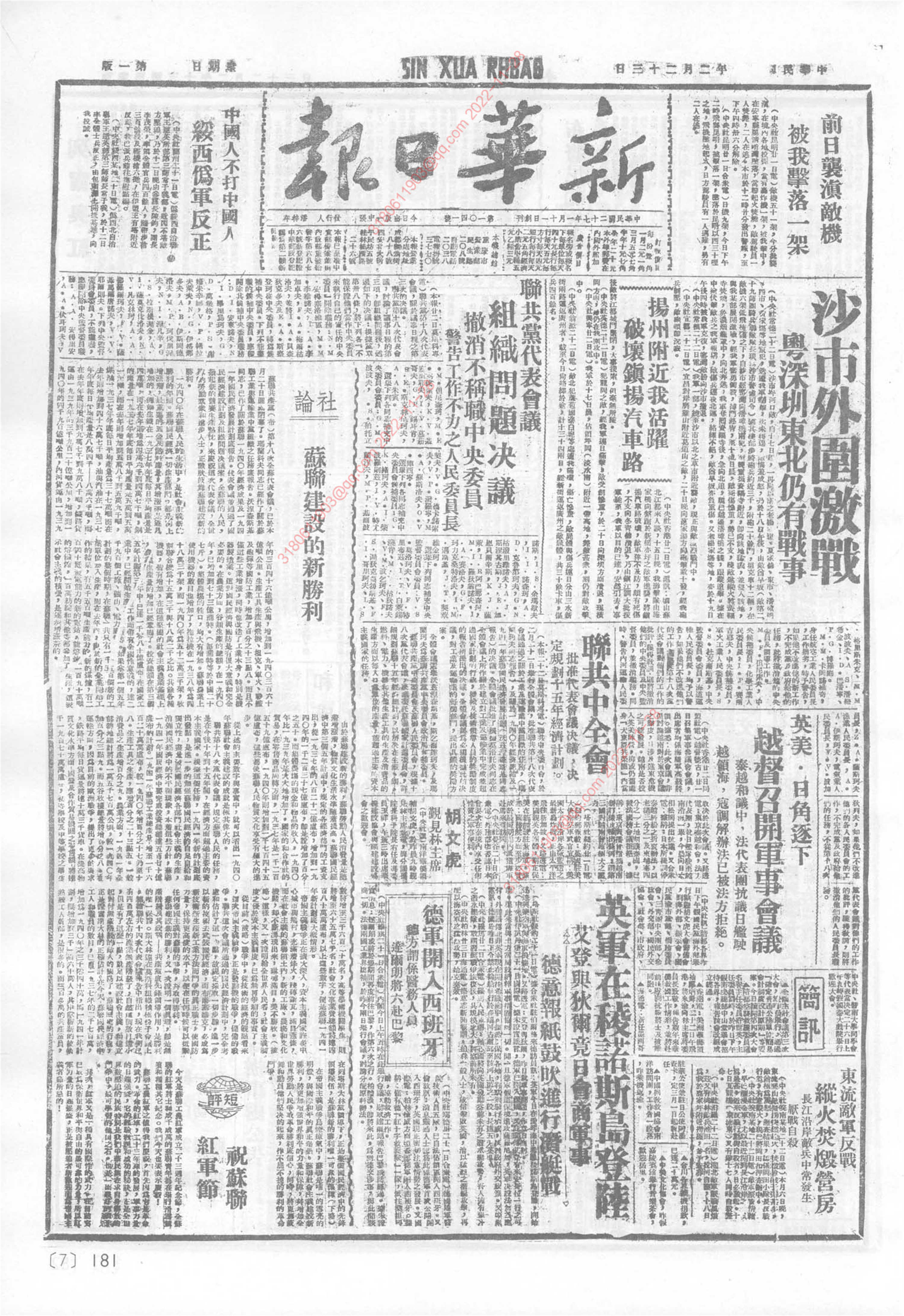 《新华日报》1941年2月23日