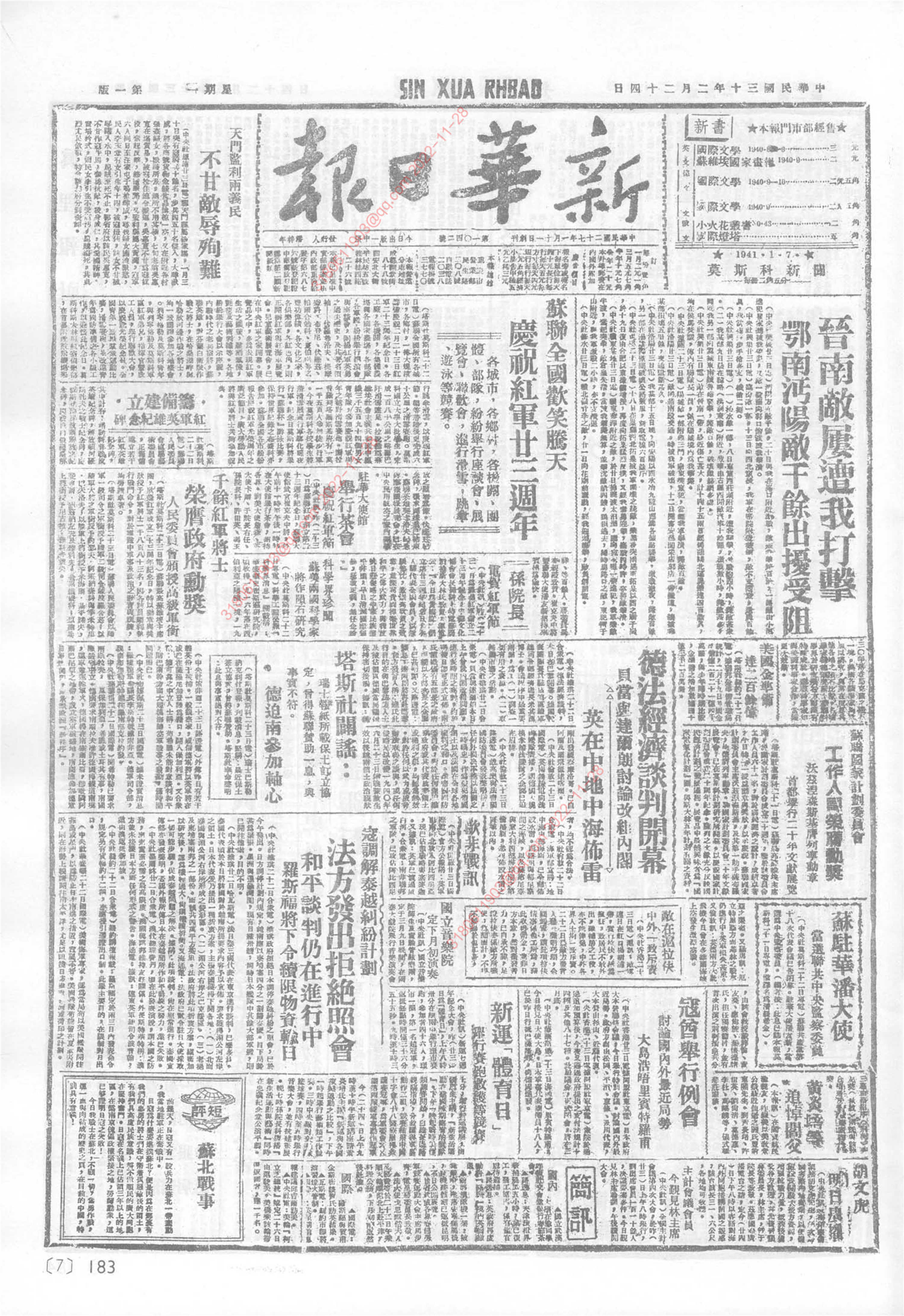 《新华日报》1941年2月24日