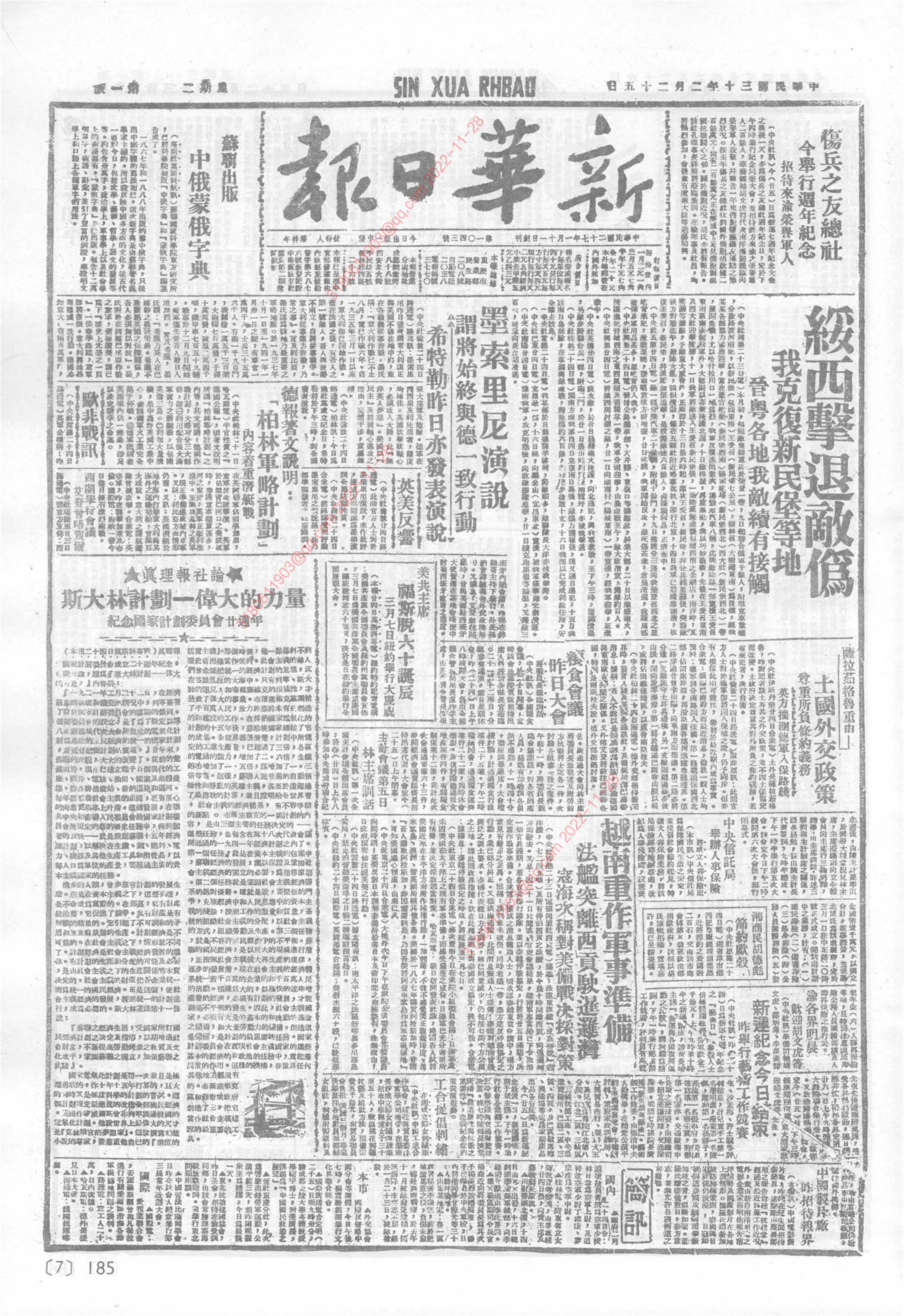《新华日报》1941年2月25日