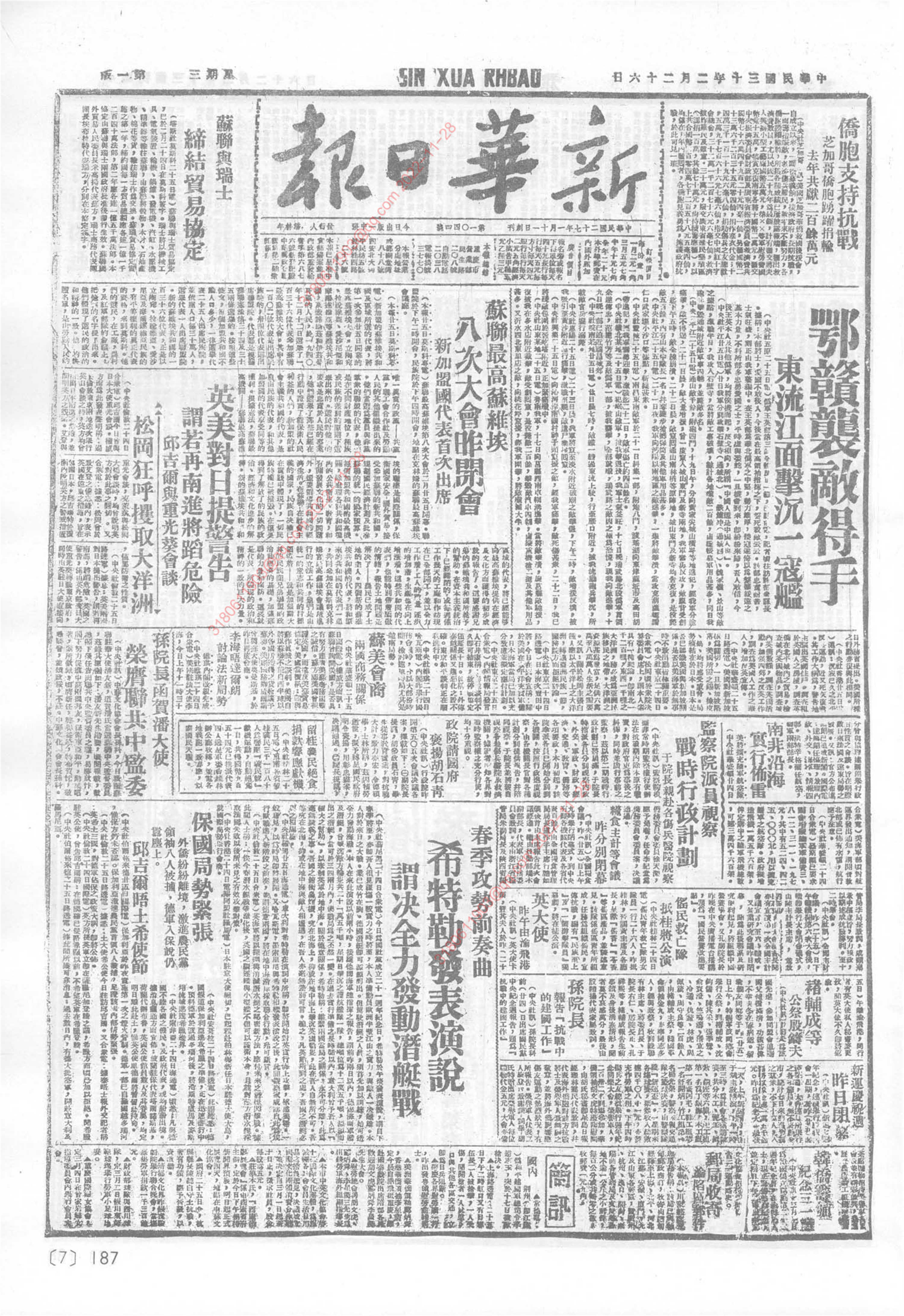 《新华日报》1941年2月26日