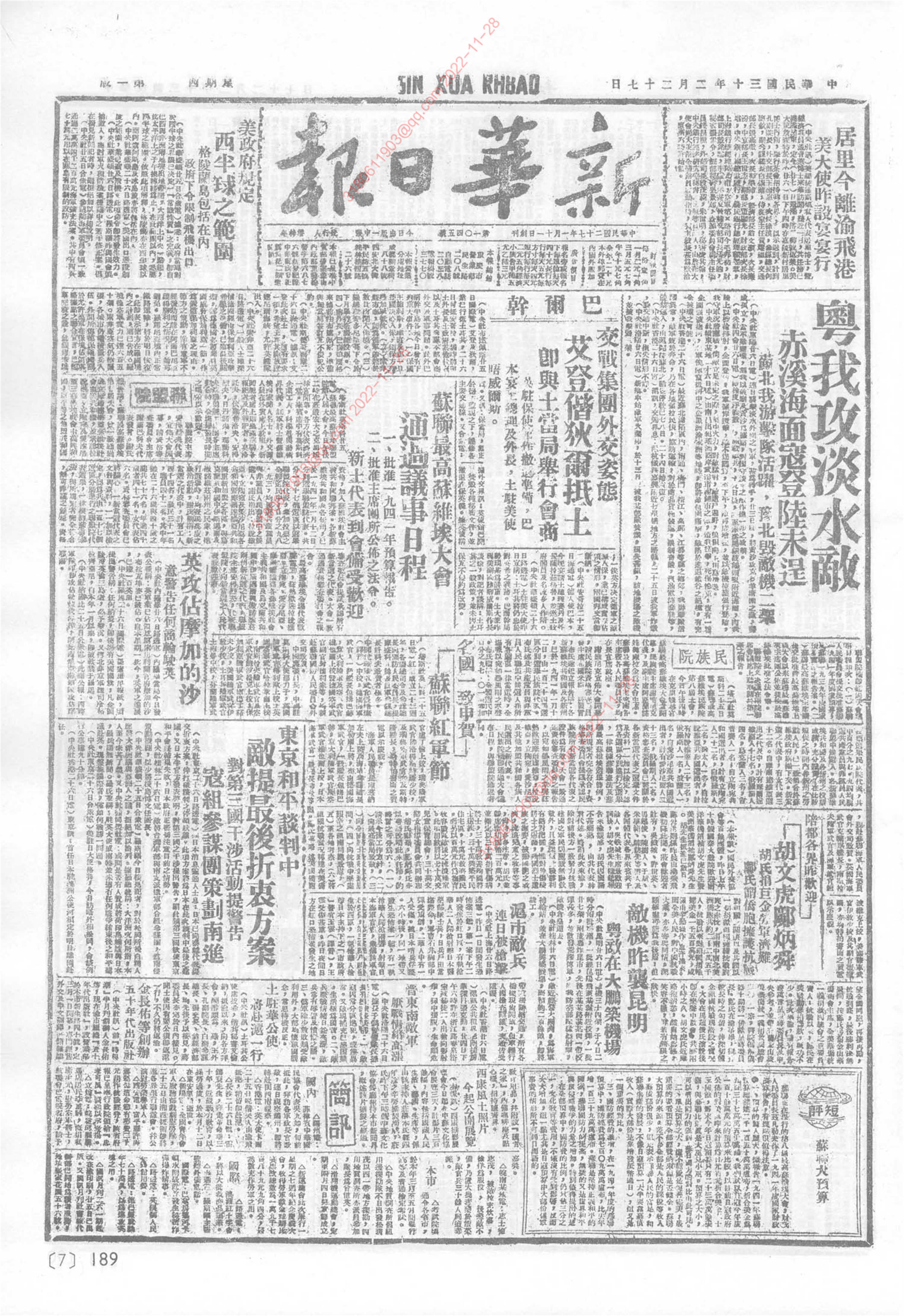 《新华日报》1941年2月27日