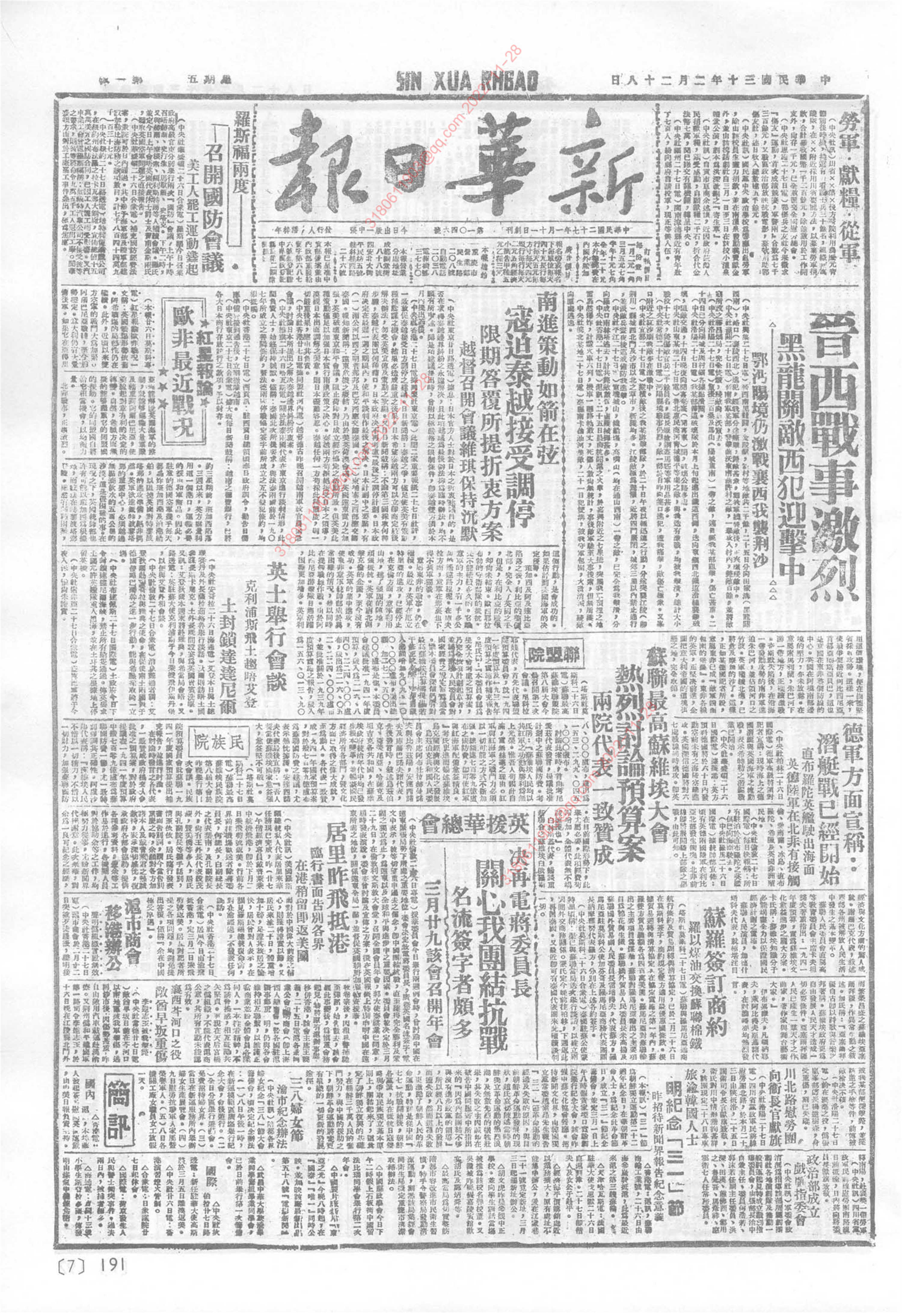 《新华日报》1941年2月28日