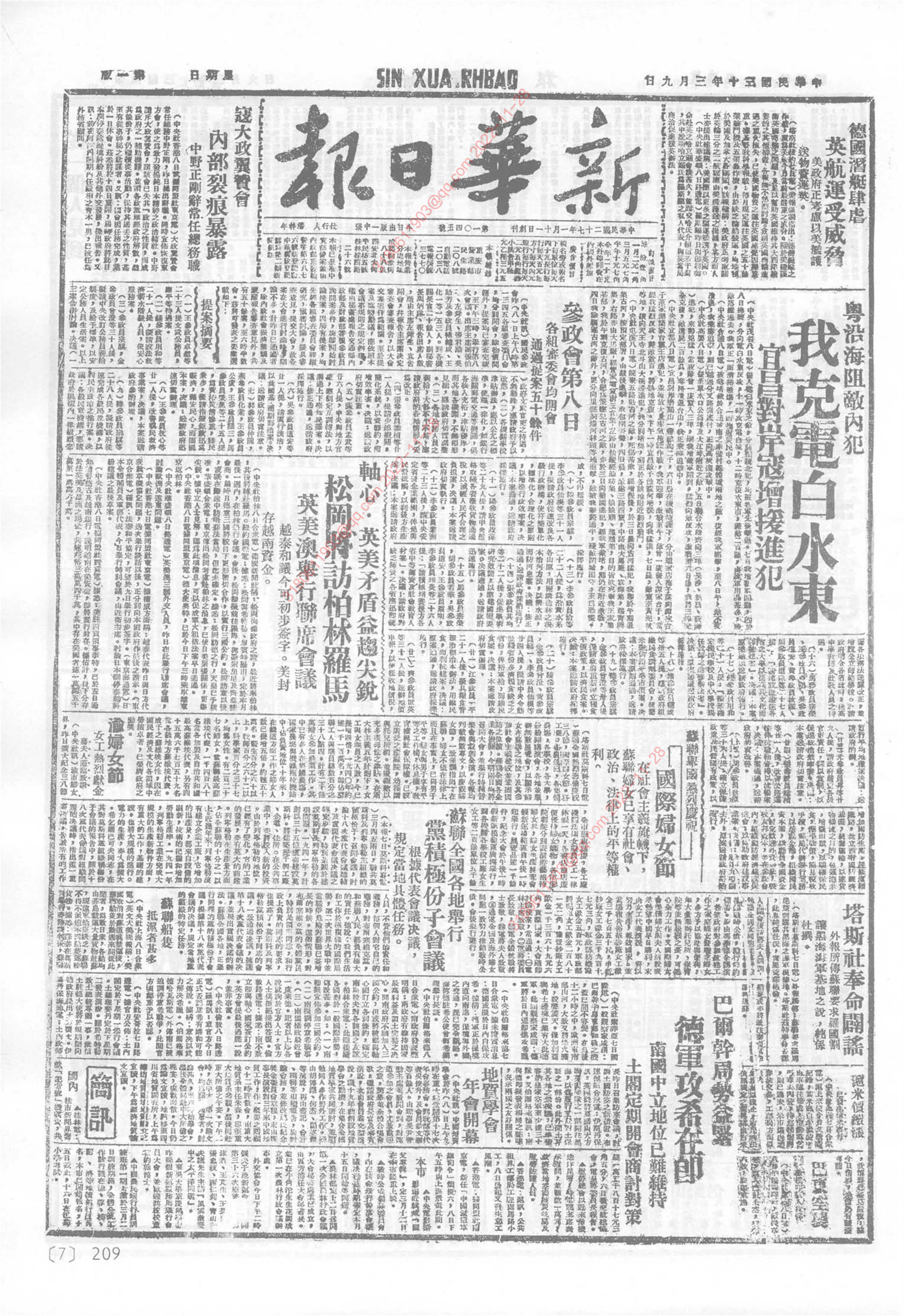 《新华日报》1941年3月9日