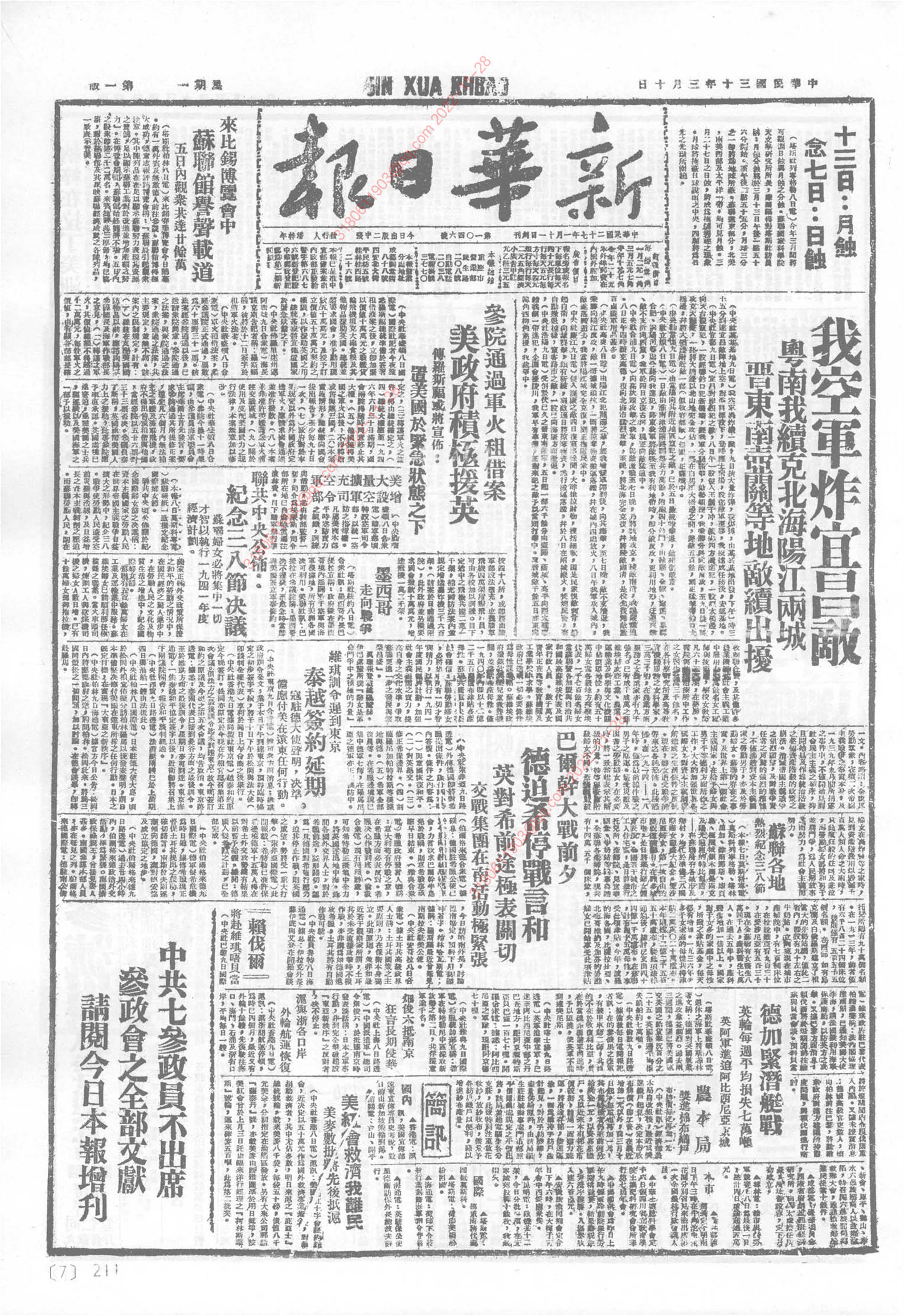 《新华日报》1941年3月10日