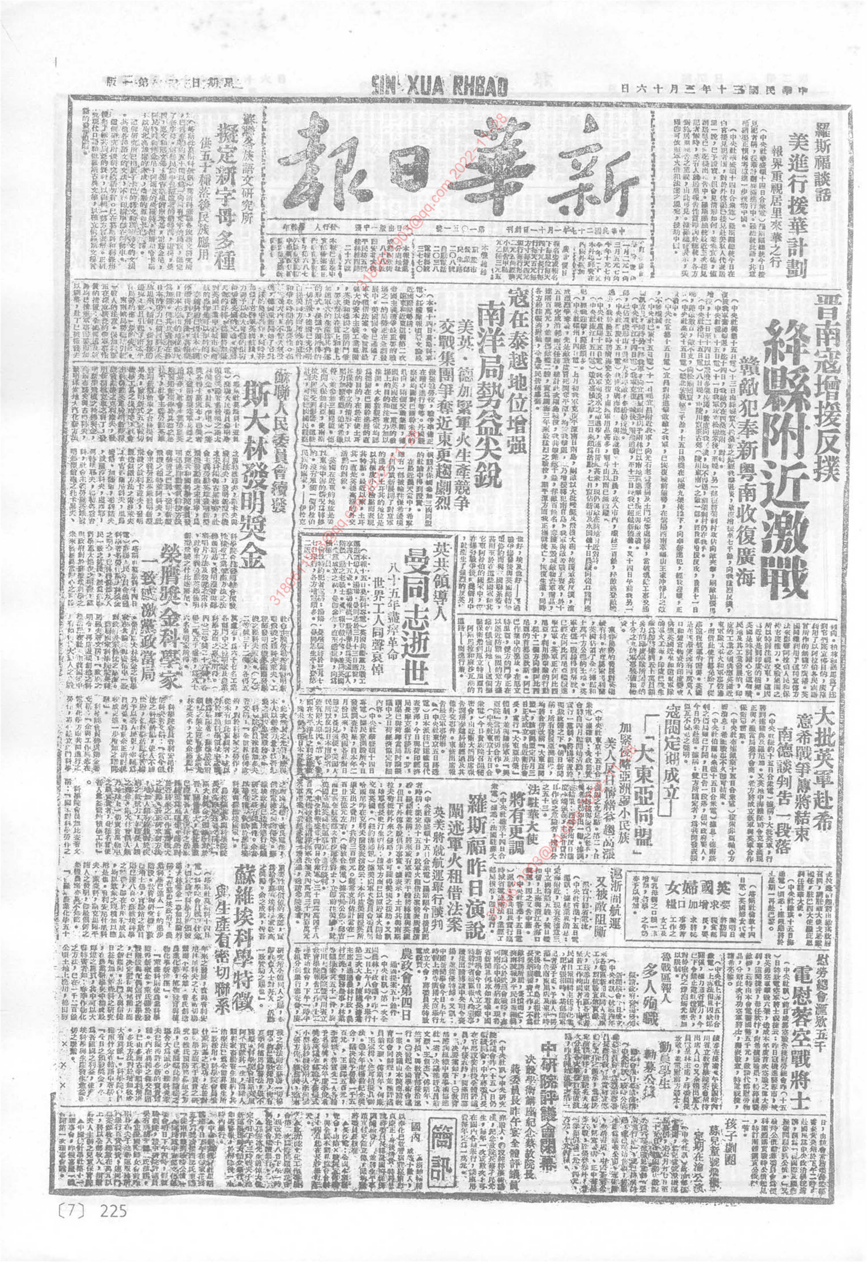 《新华日报》1941年3月16日