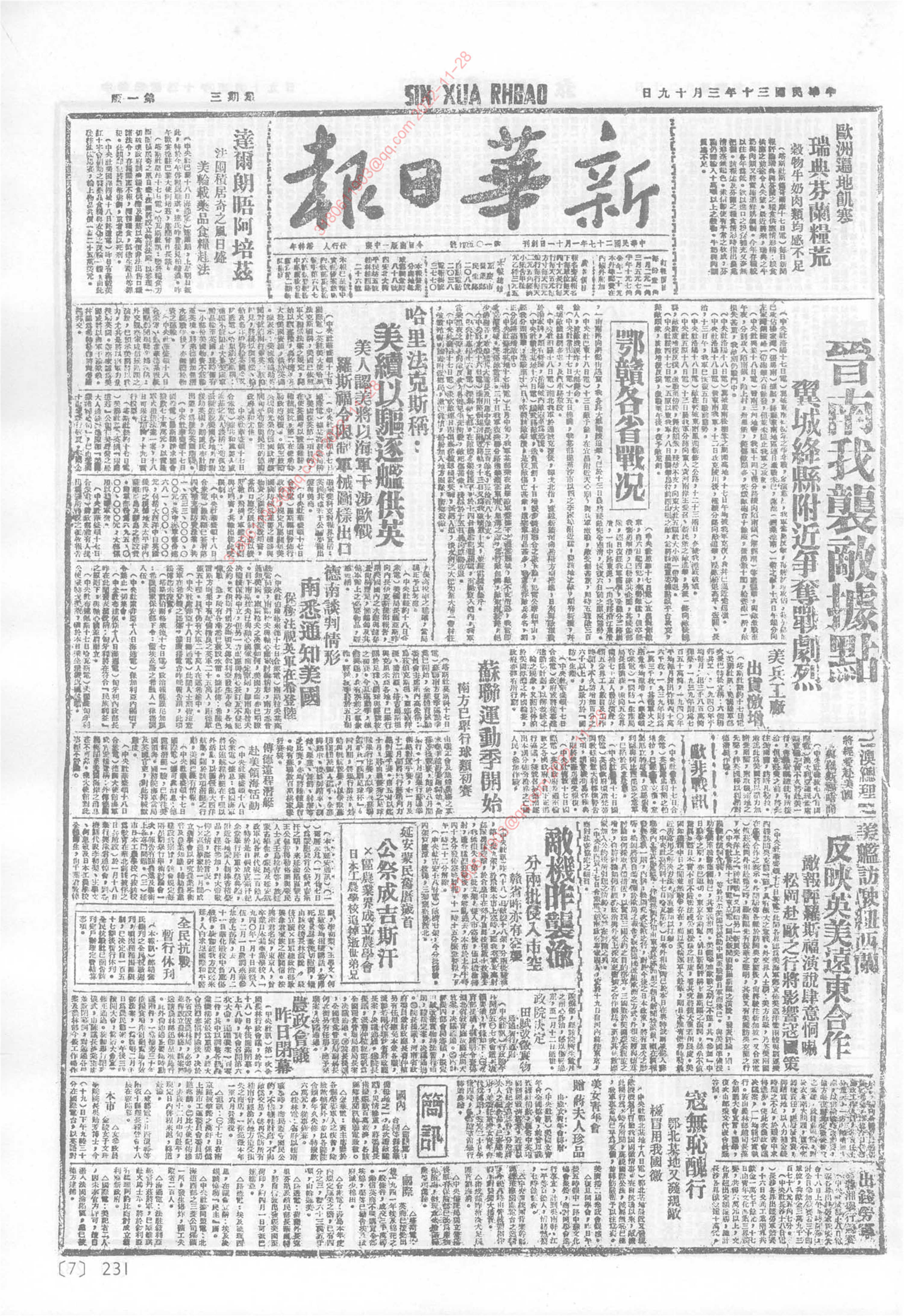 《新华日报》1941年3月19日