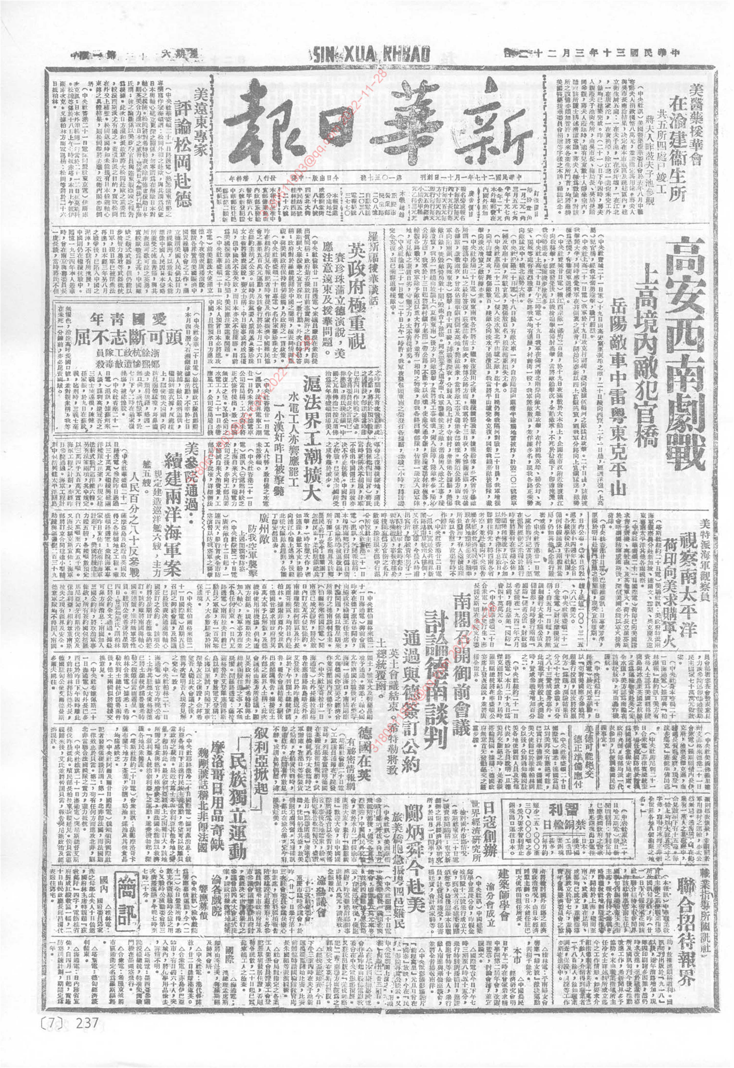《新华日报》1941年3月22日