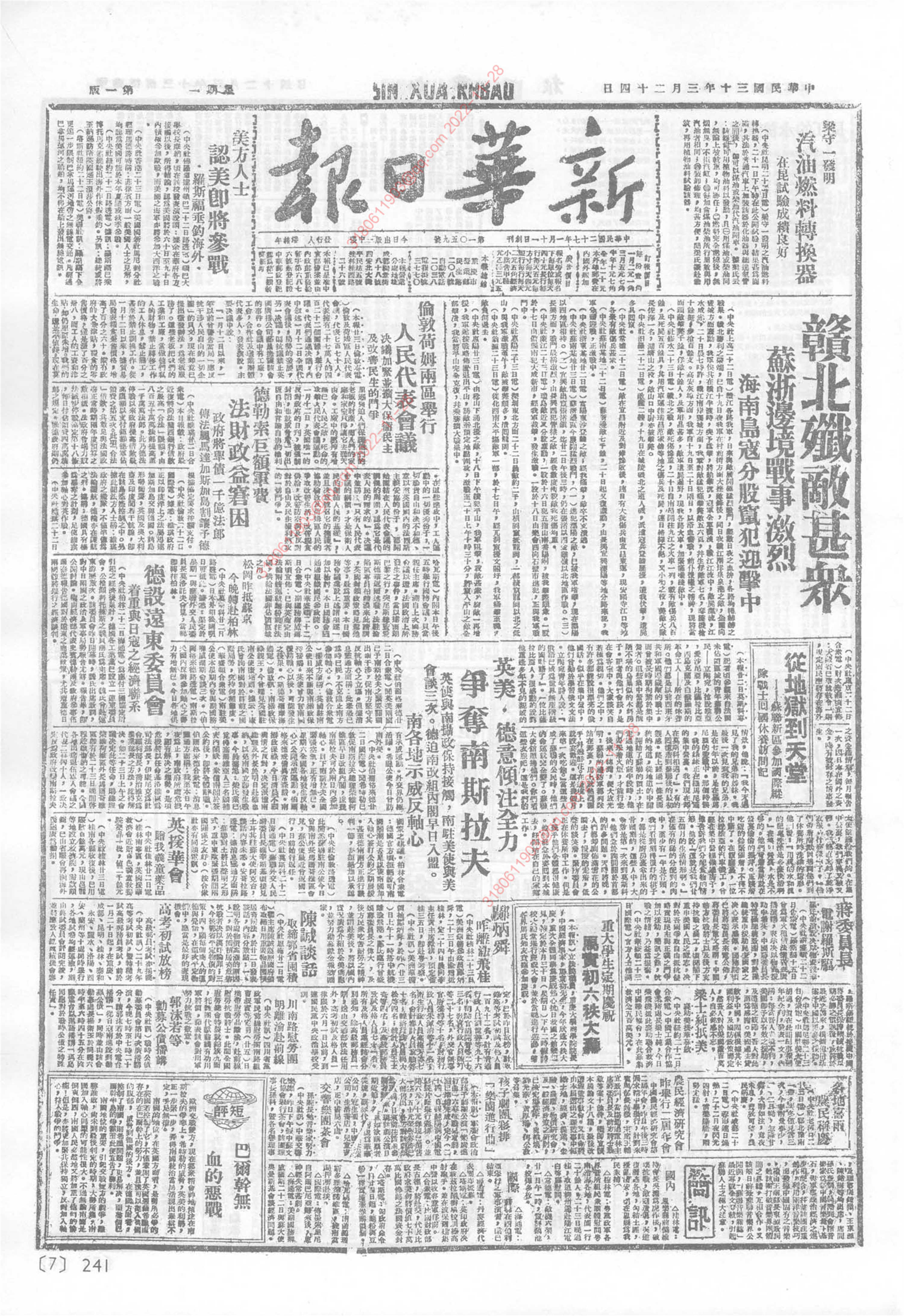 《新华日报》1941年3月24日