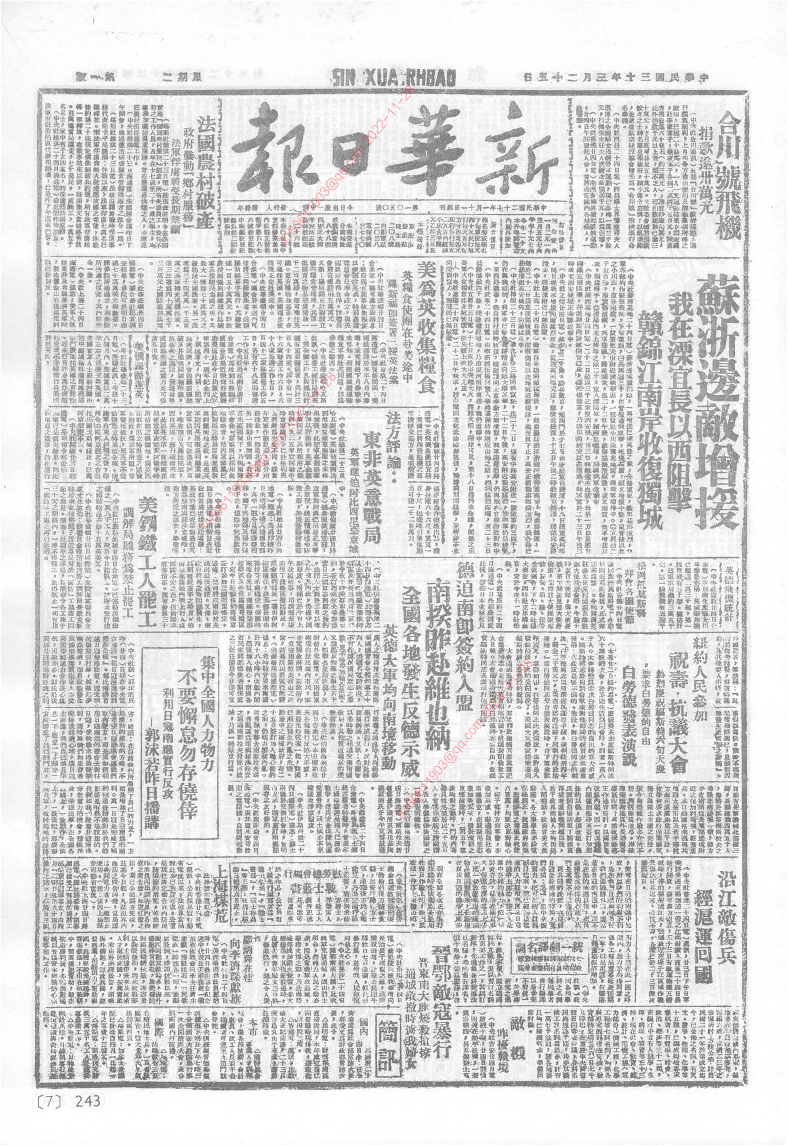 《新华日报》1941年3月25日