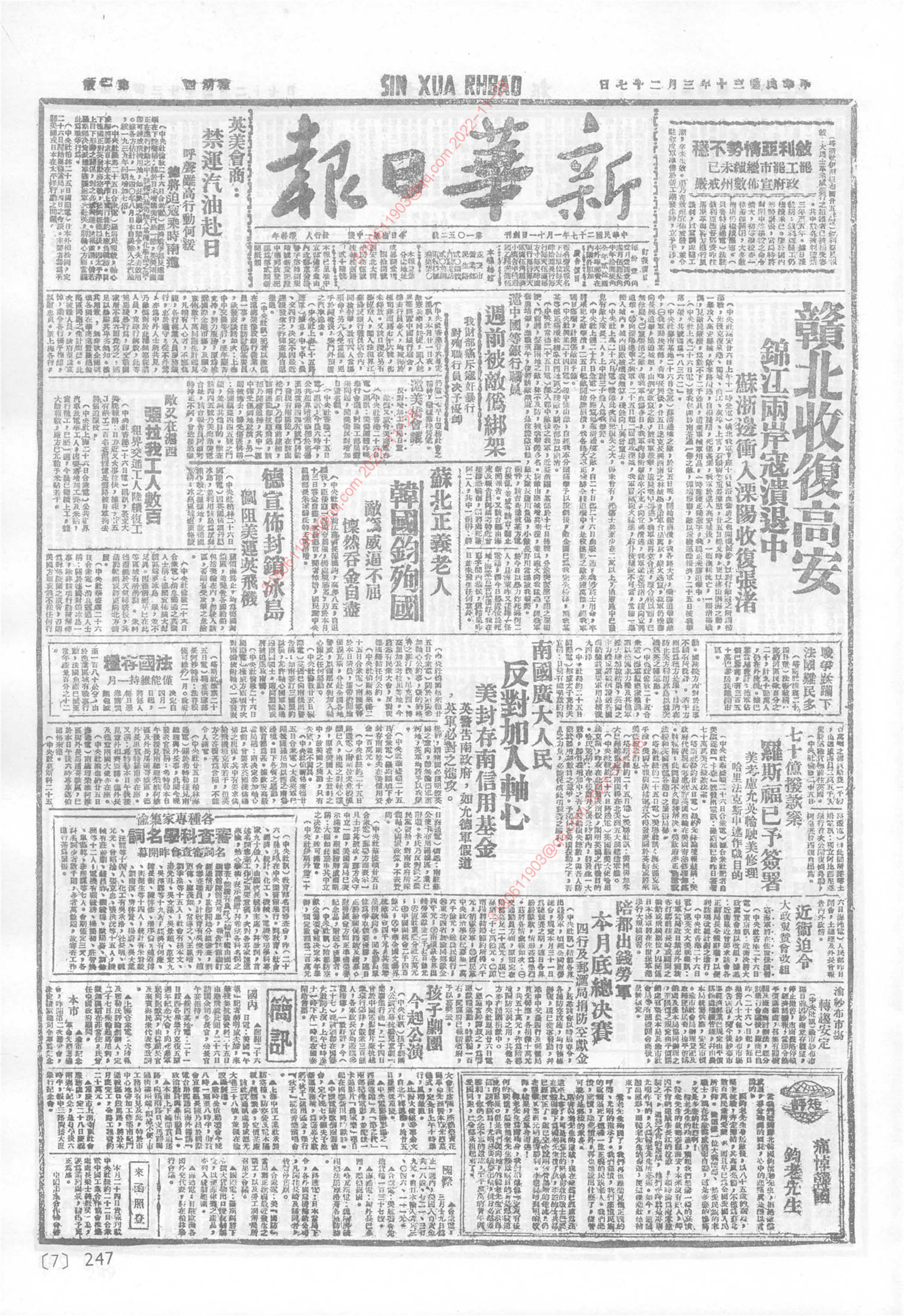 《新华日报》1941年3月27日