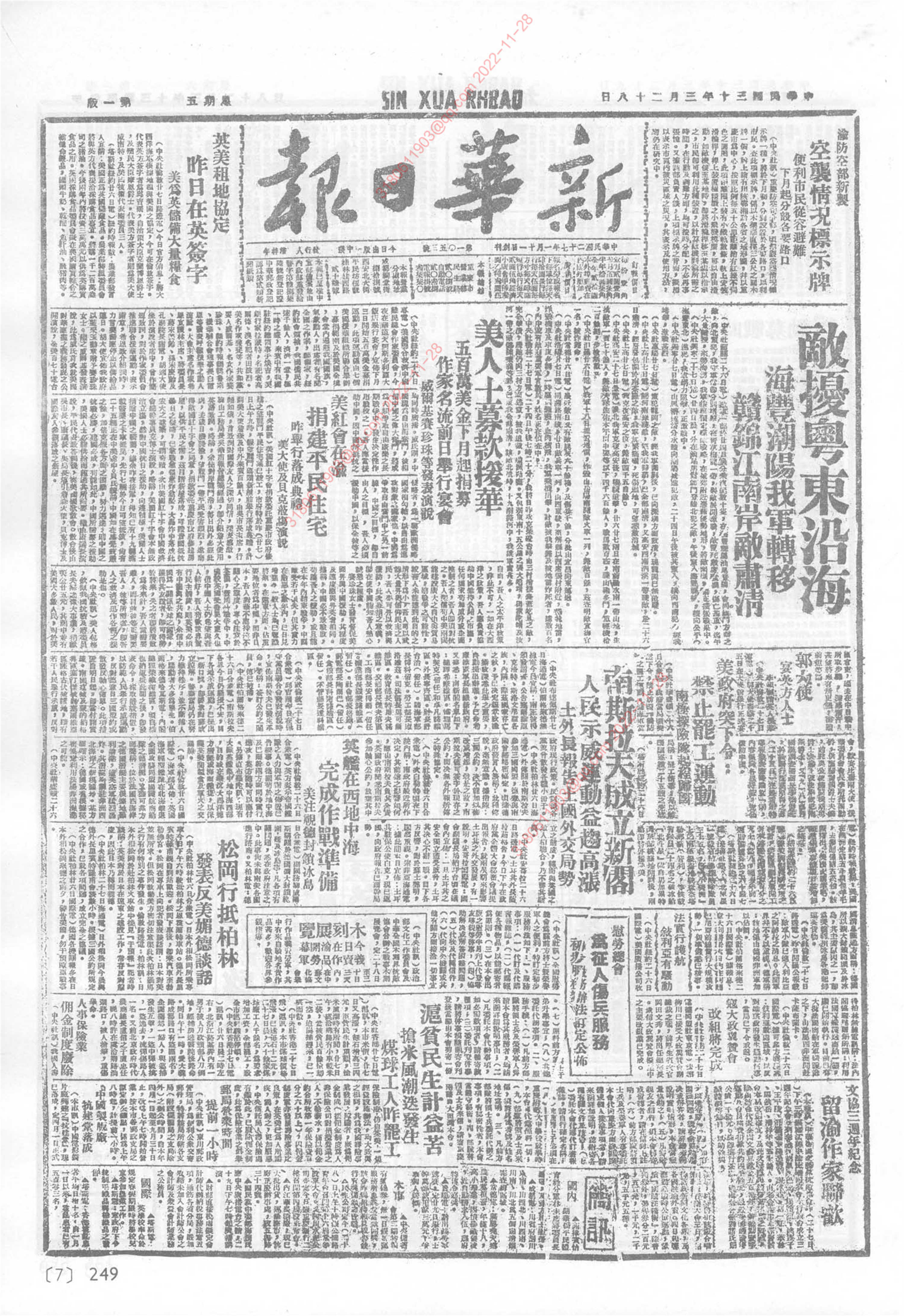 《新华日报》1941年3月28日