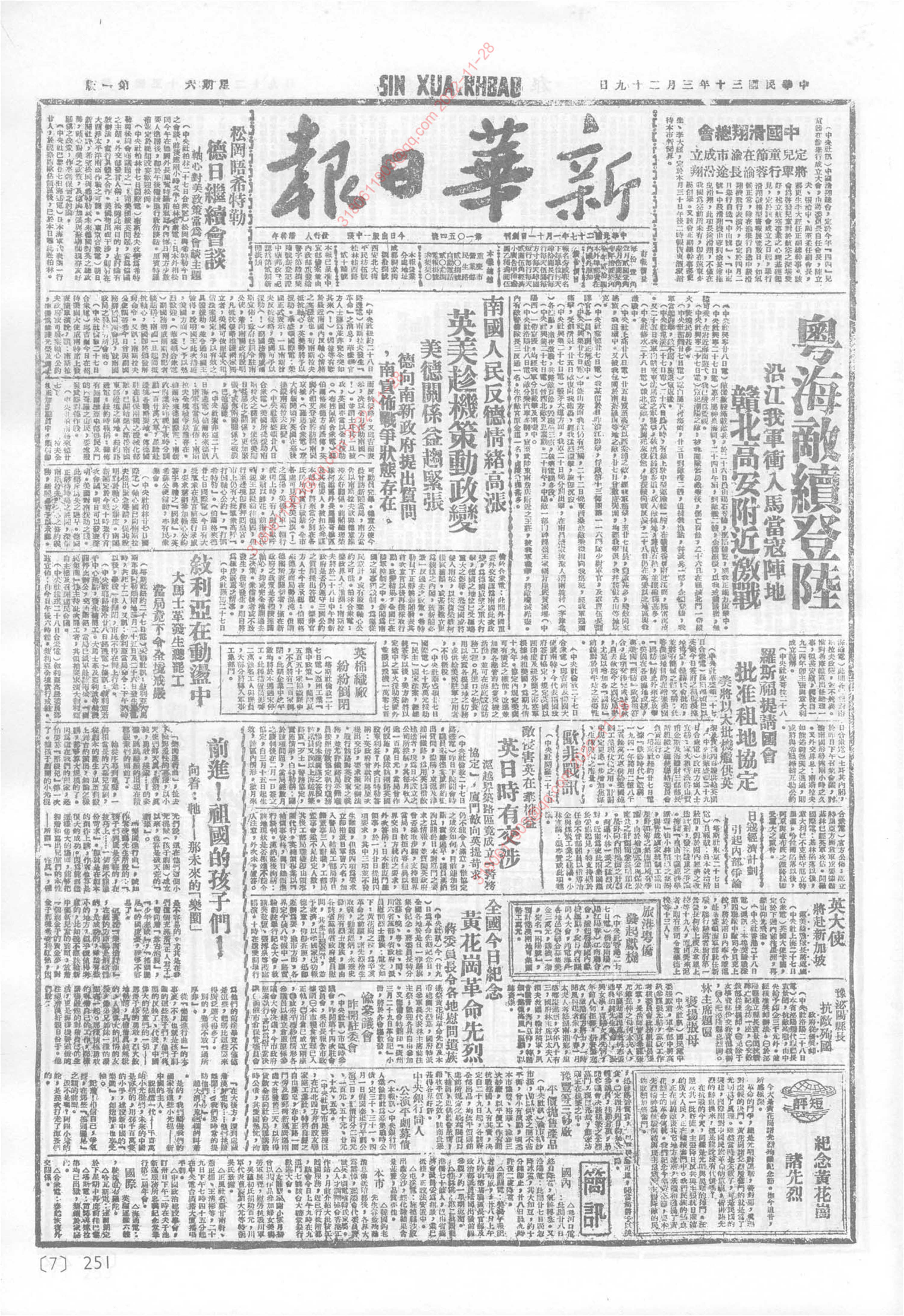 《新华日报》1941年3月29日