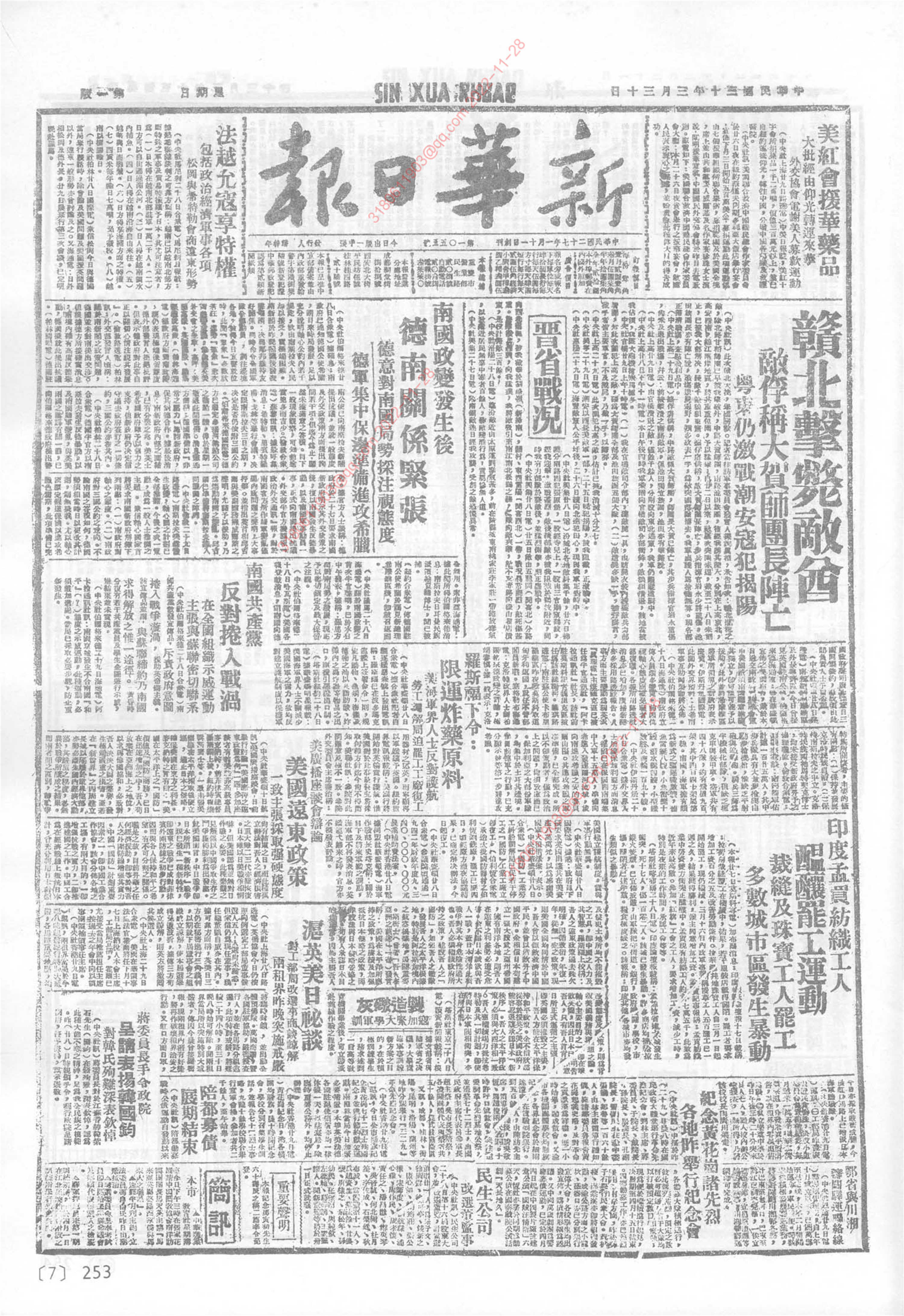 《新华日报》1941年3月30日