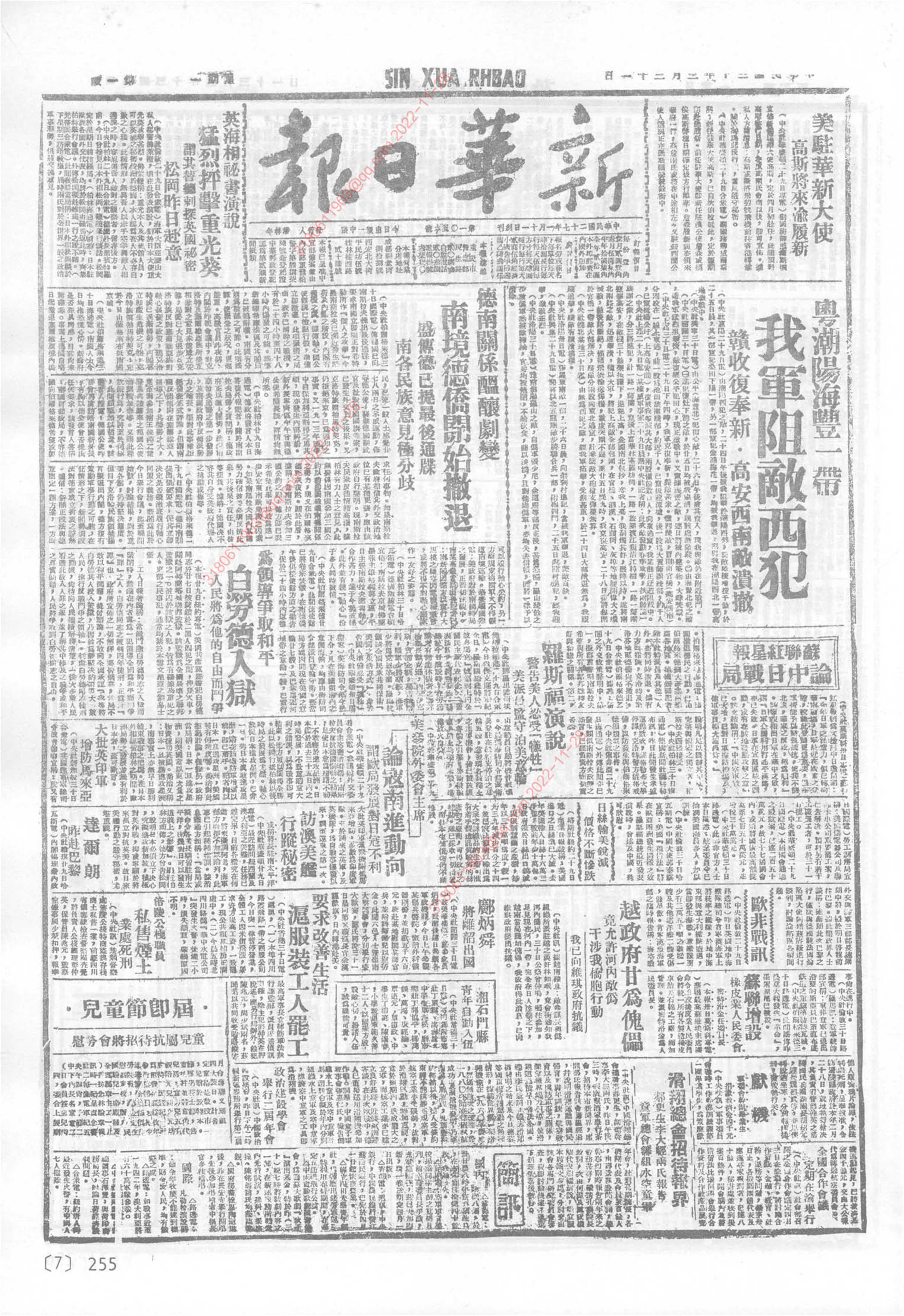 《新华日报》1941年3月31日