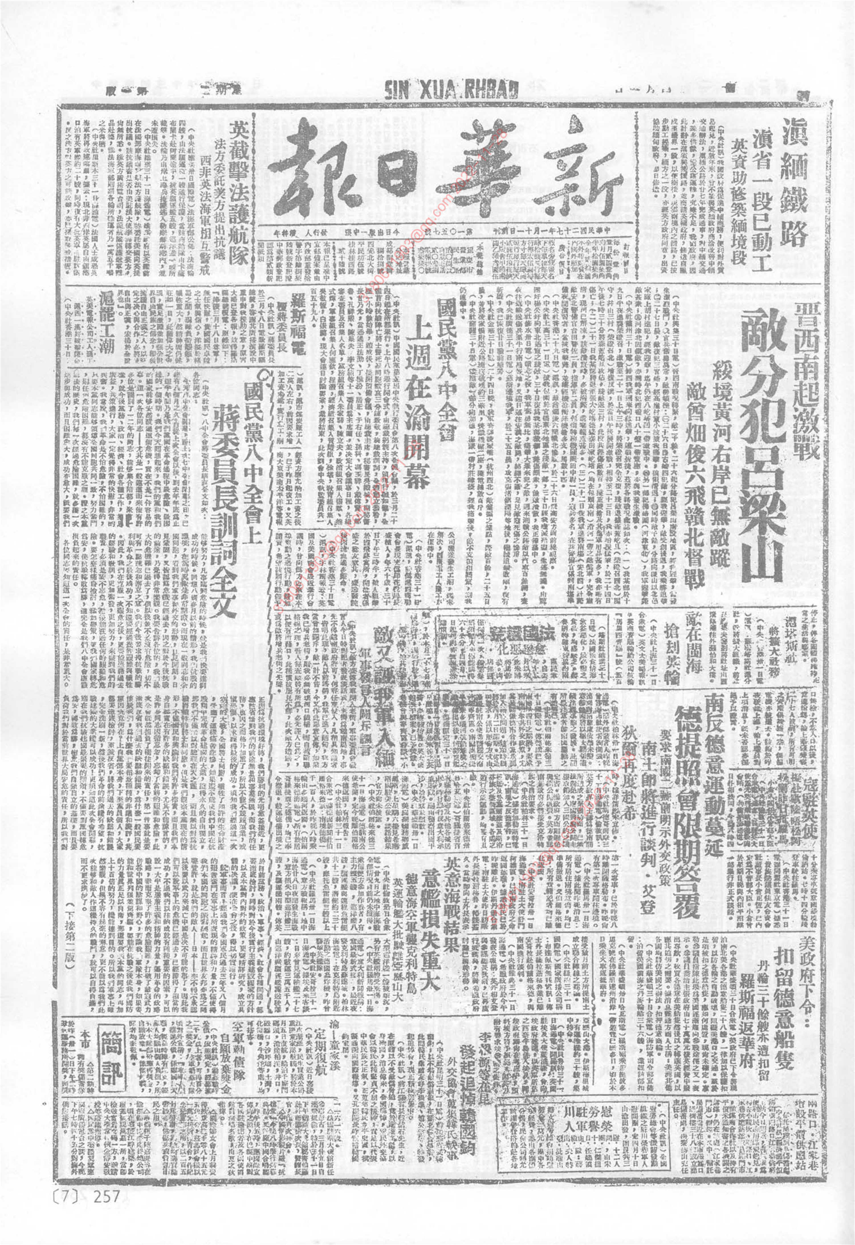 《新华日报》1941年4月1日