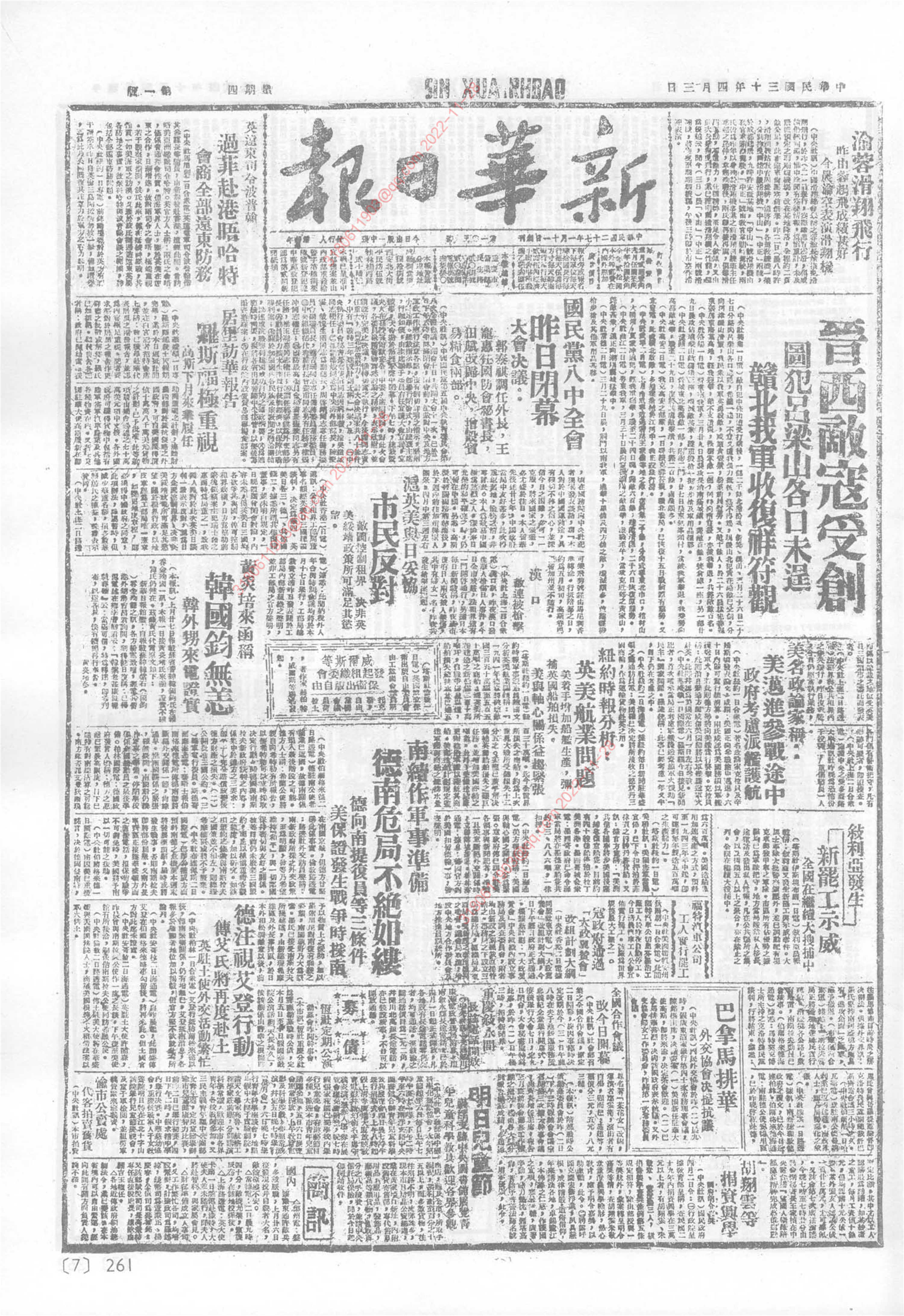 《新华日报》1941年4月3日