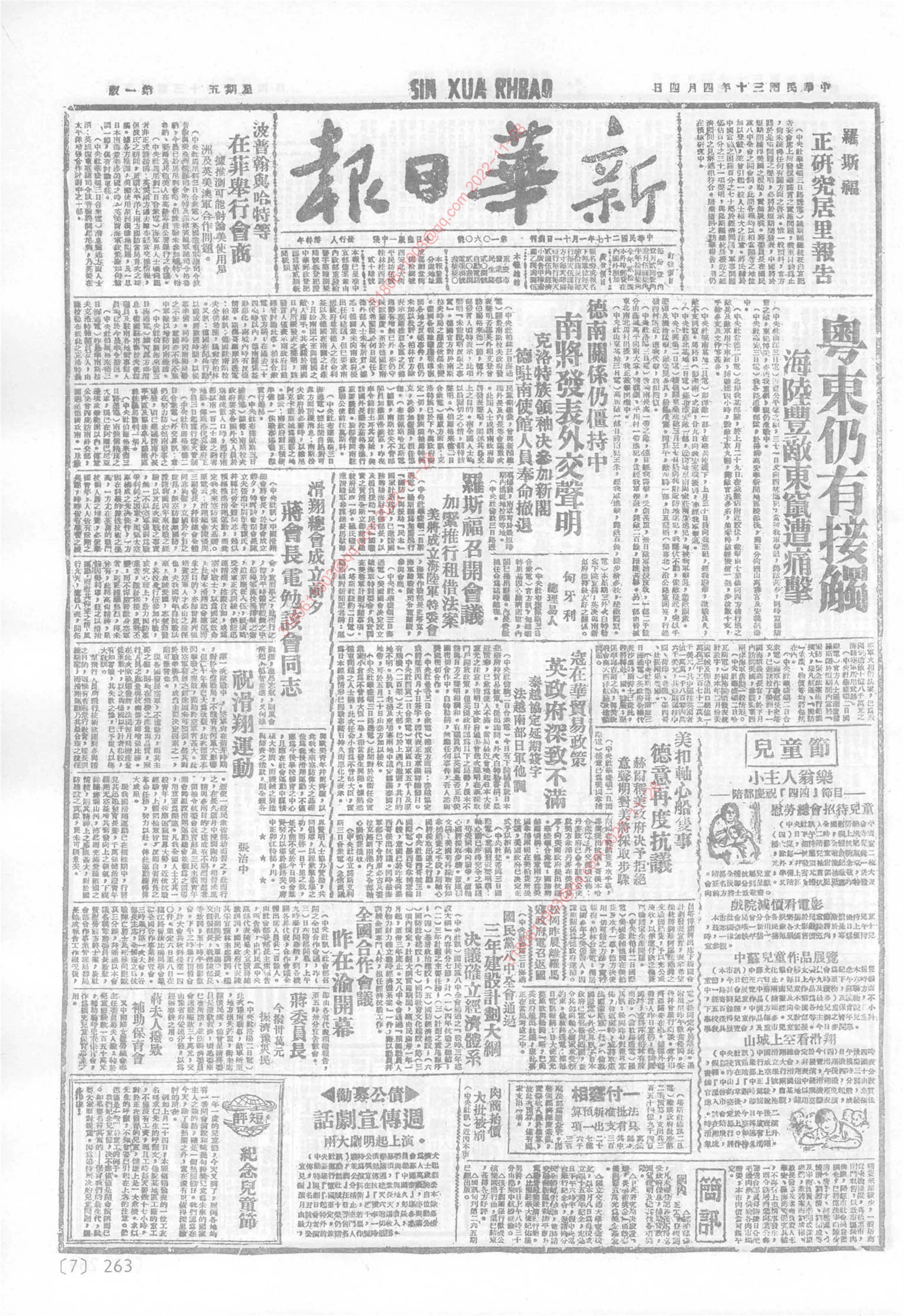 《新华日报》1941年4月4日