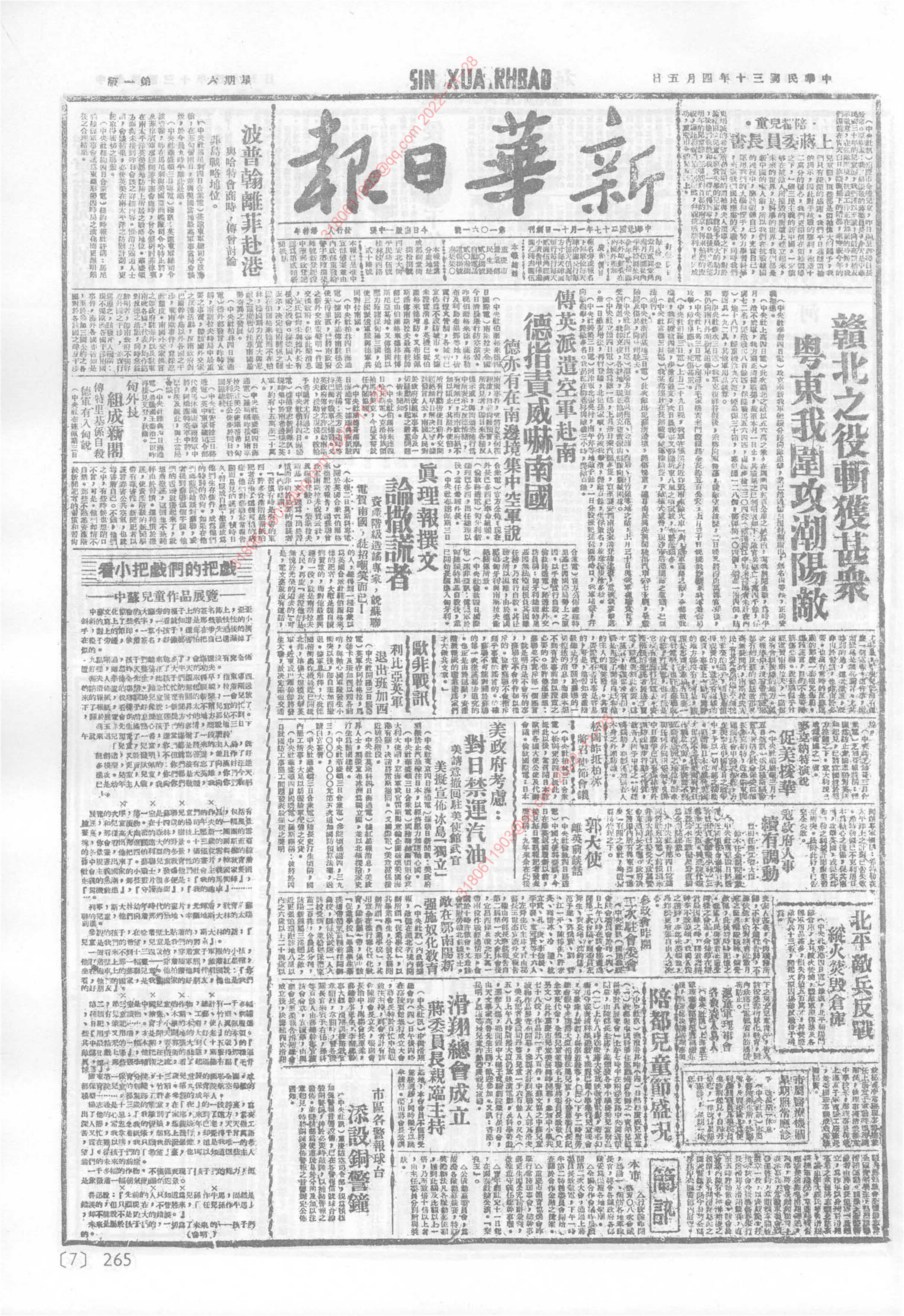 《新华日报》1941年4月5日