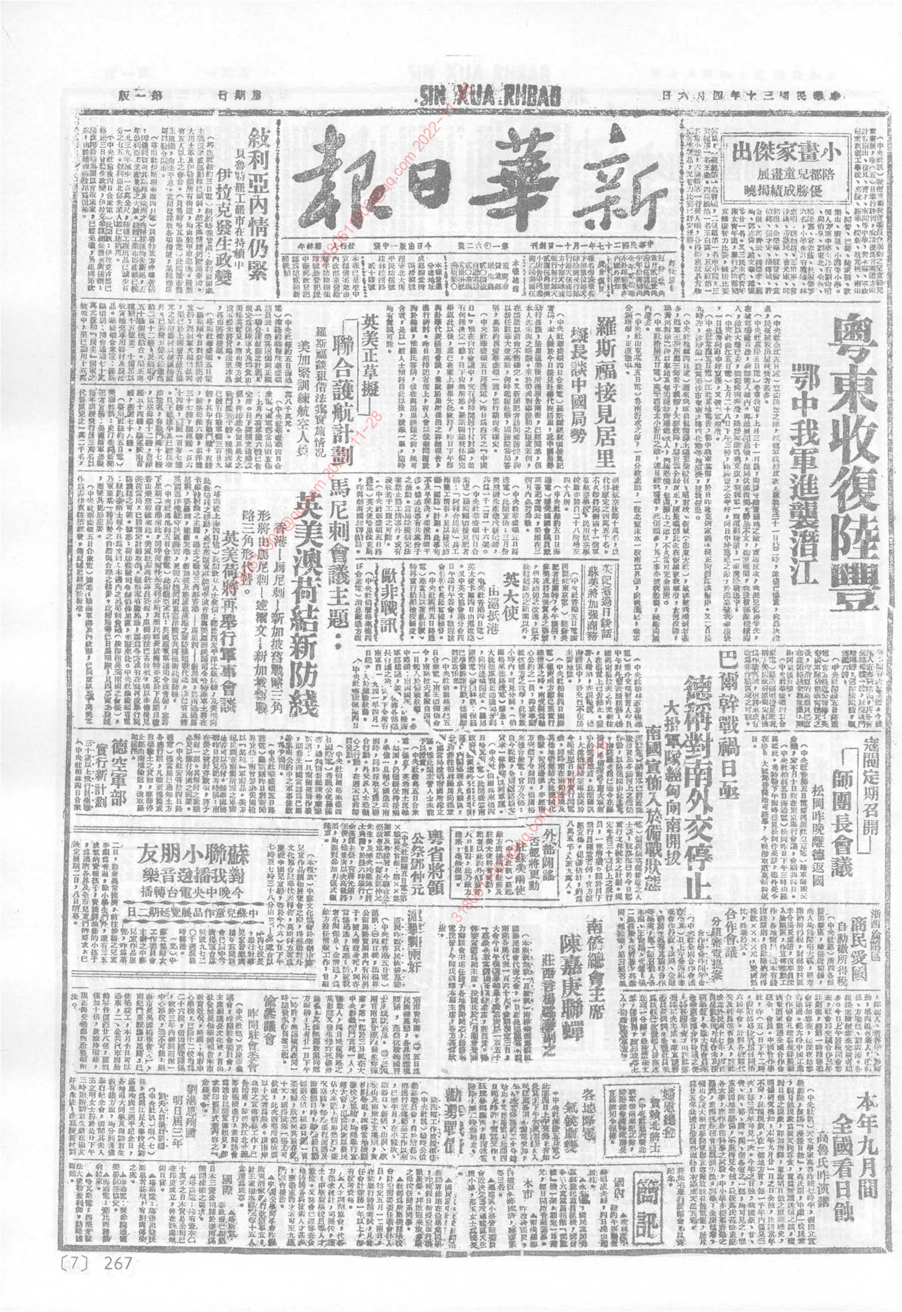 《新华日报》1941年4月6日