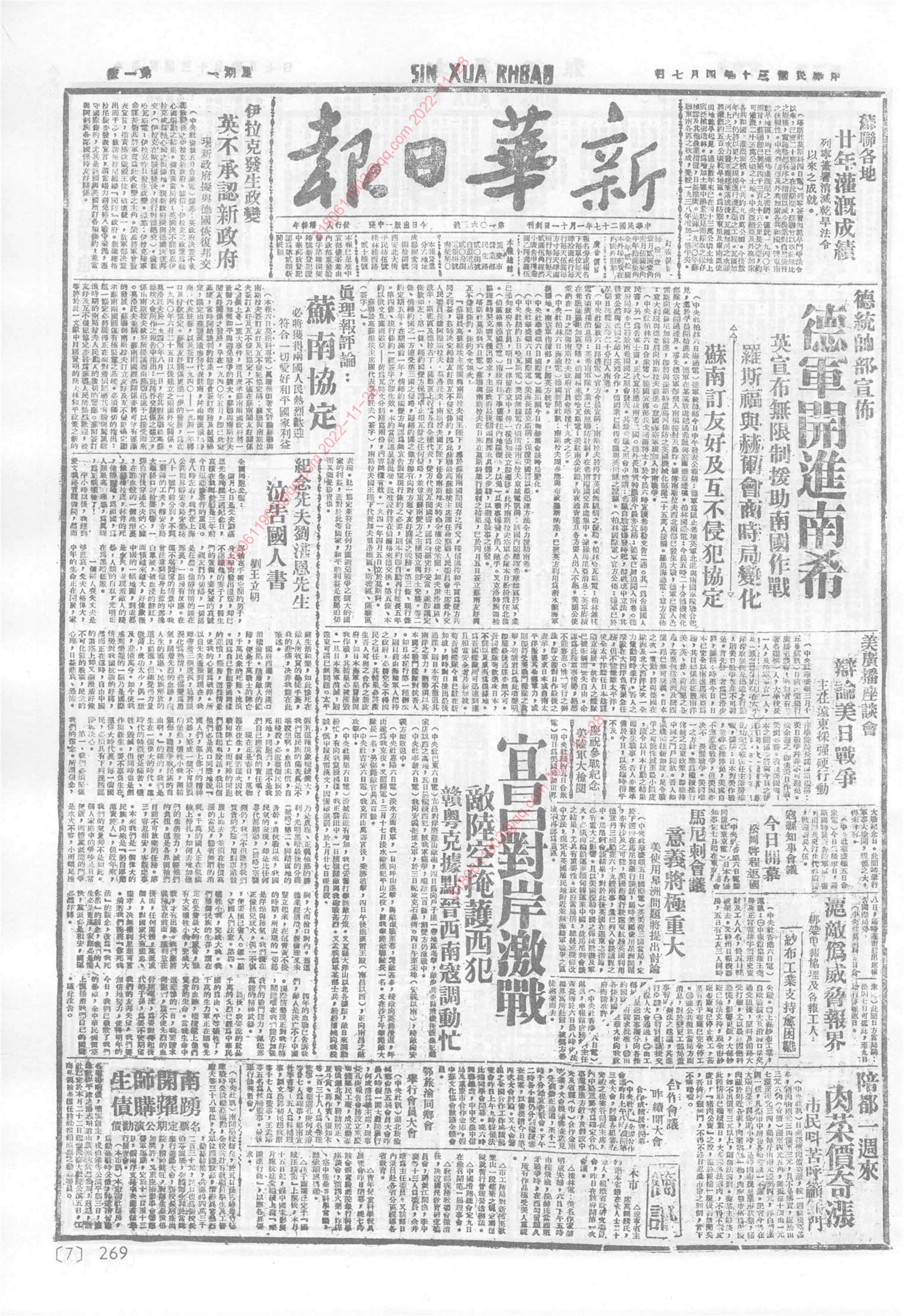 《新华日报》1941年4月7日