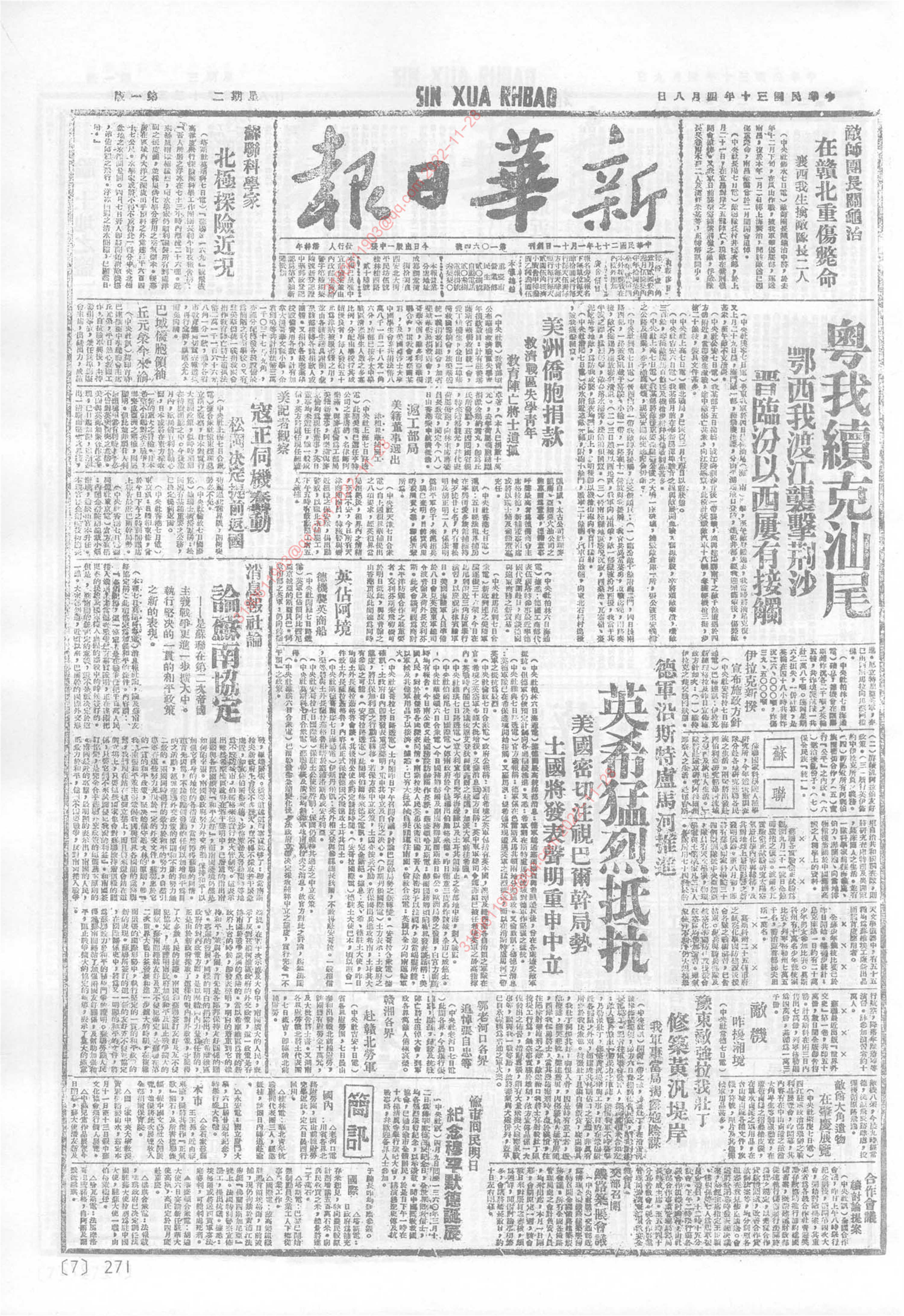 《新华日报》1941年4月8日