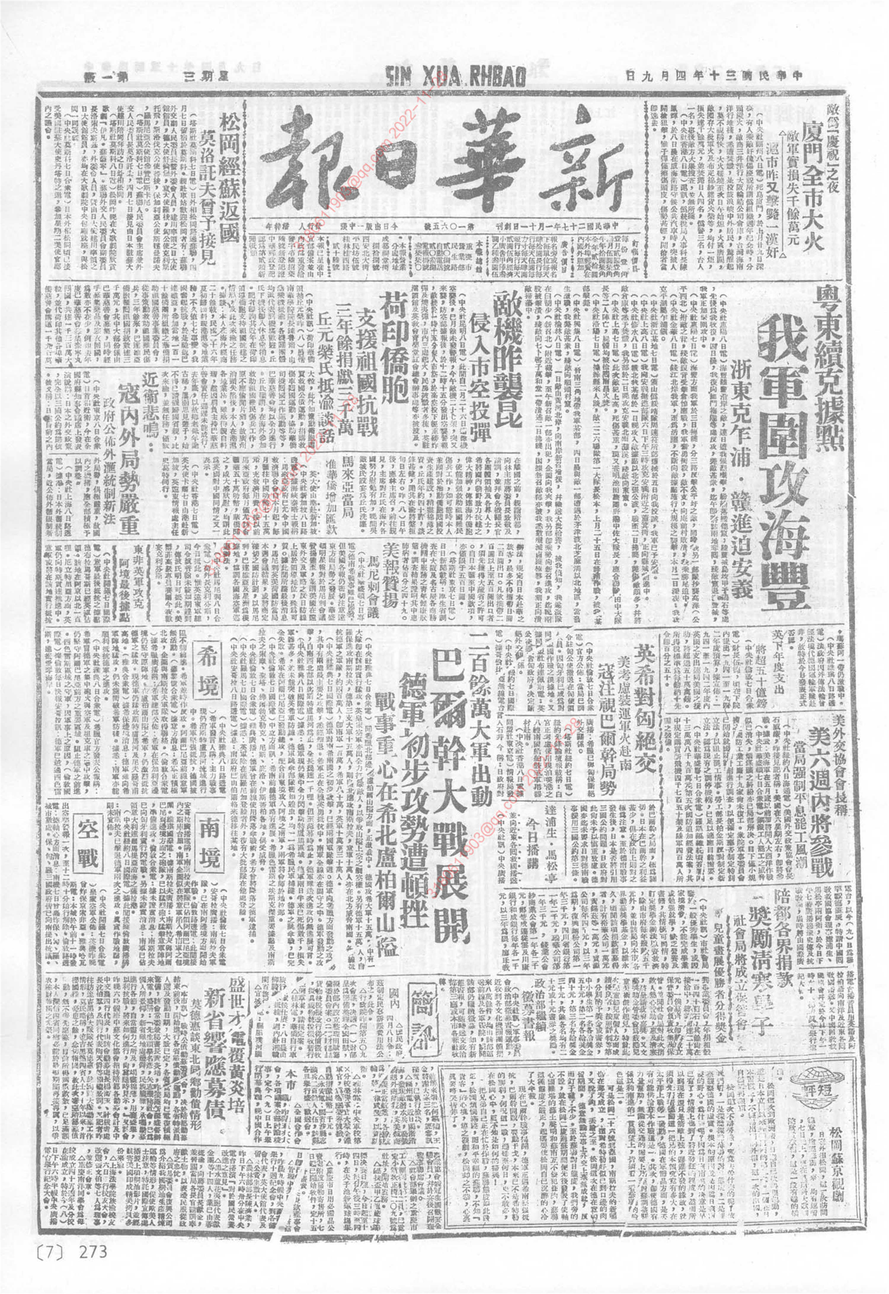 《新华日报》1941年4月9日