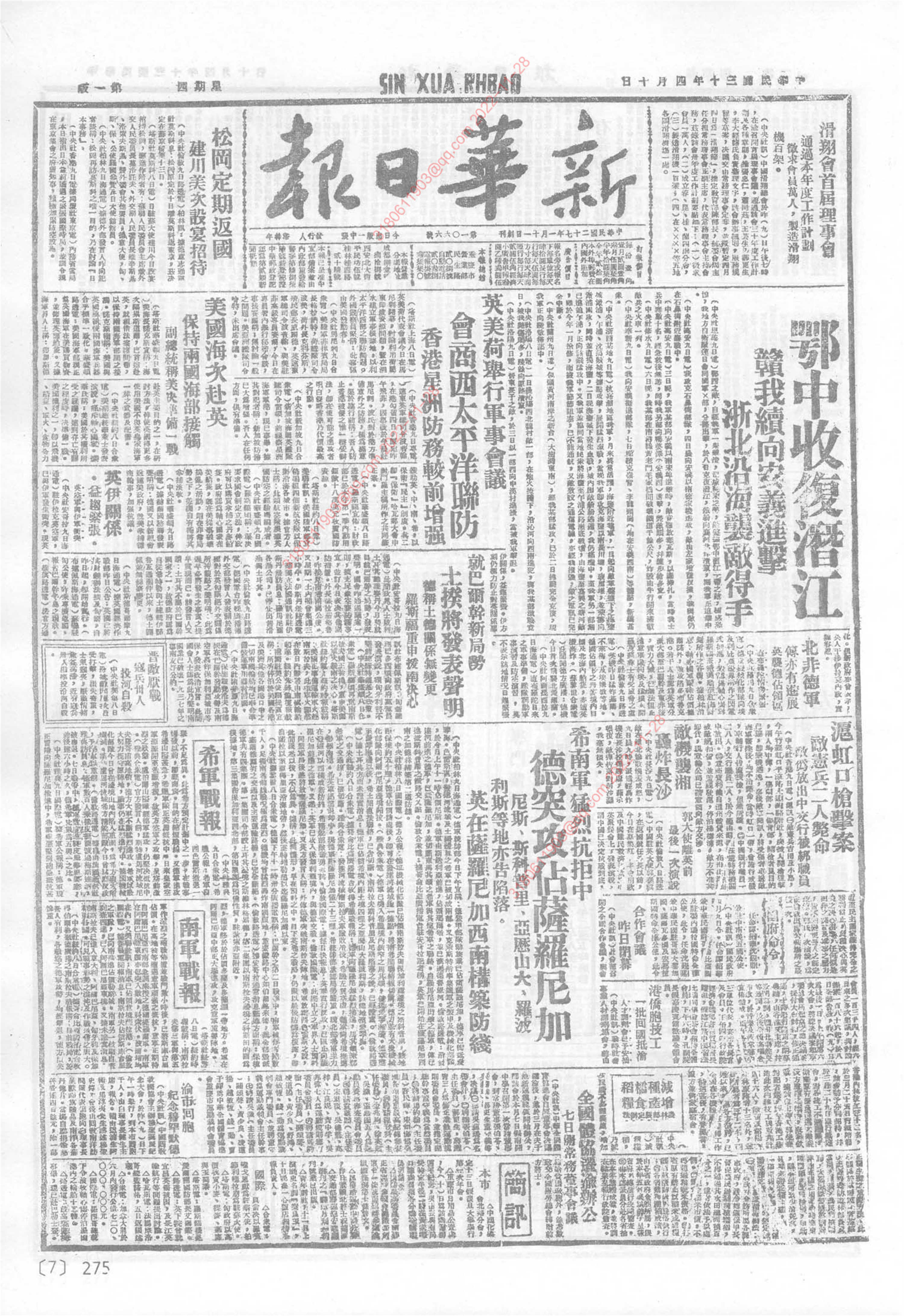 《新华日报》1941年4月10日