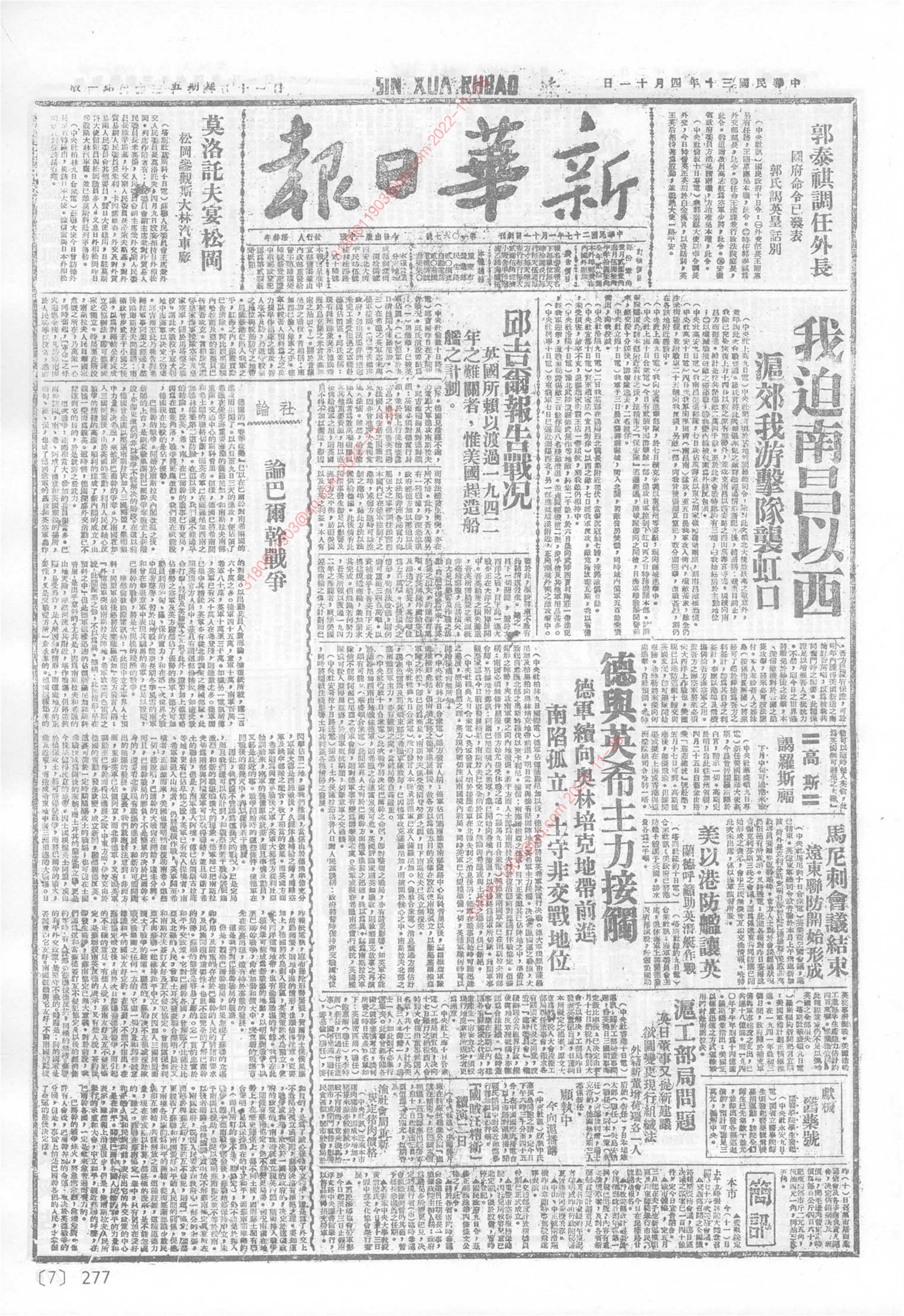 《新华日报》1941年4月11日