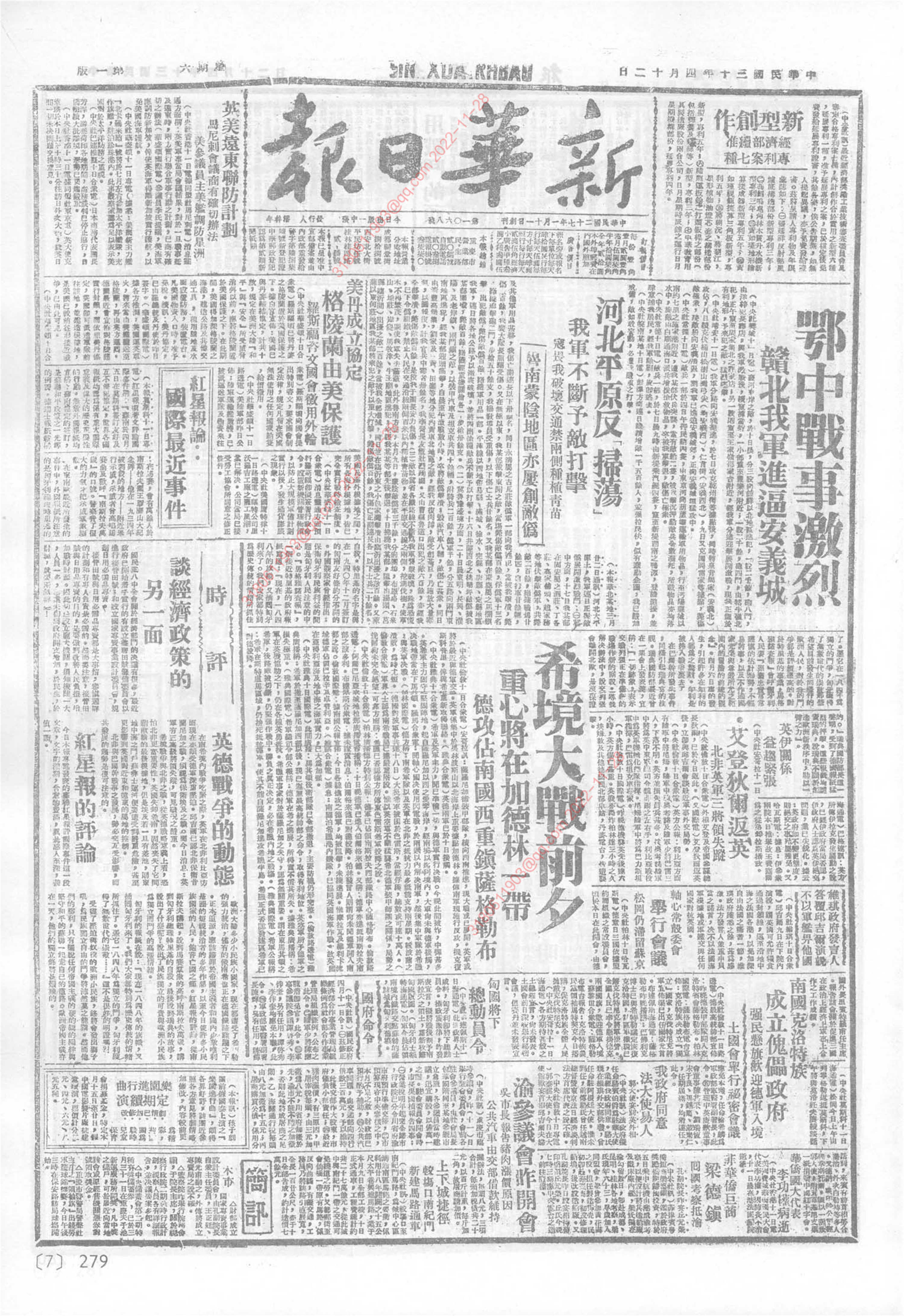 《新华日报》1941年4月12日