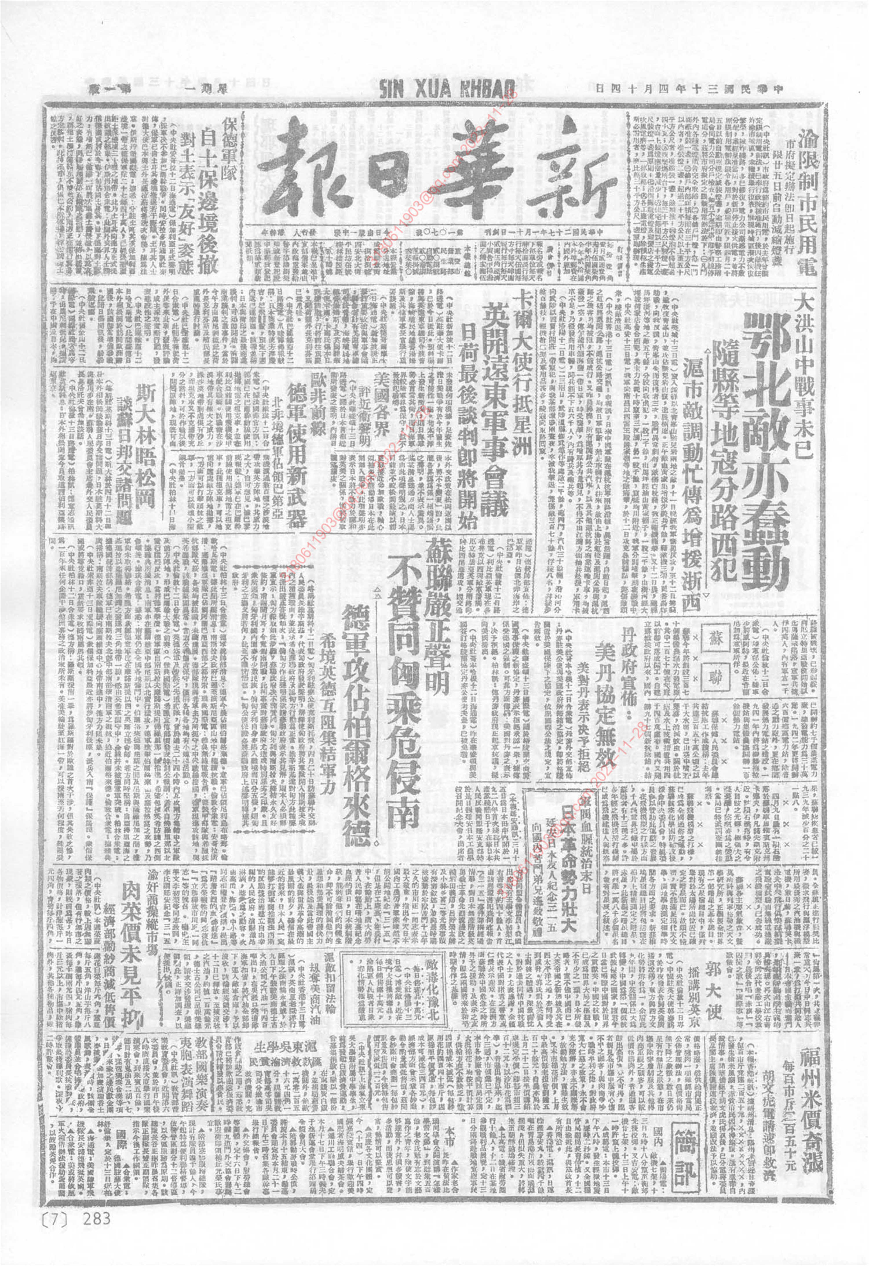 《新华日报》1941年4月14日