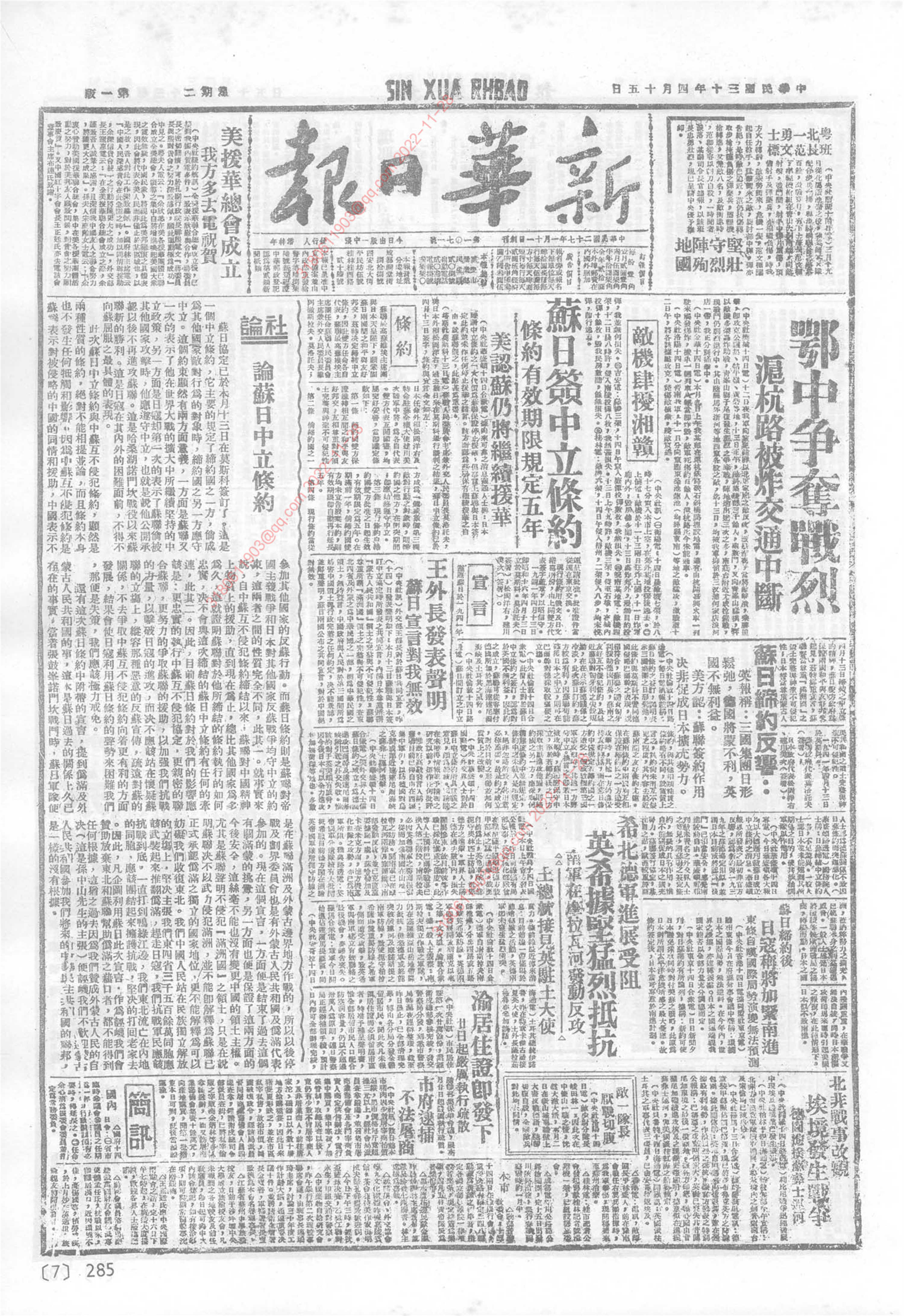 《新华日报》1941年4月15日