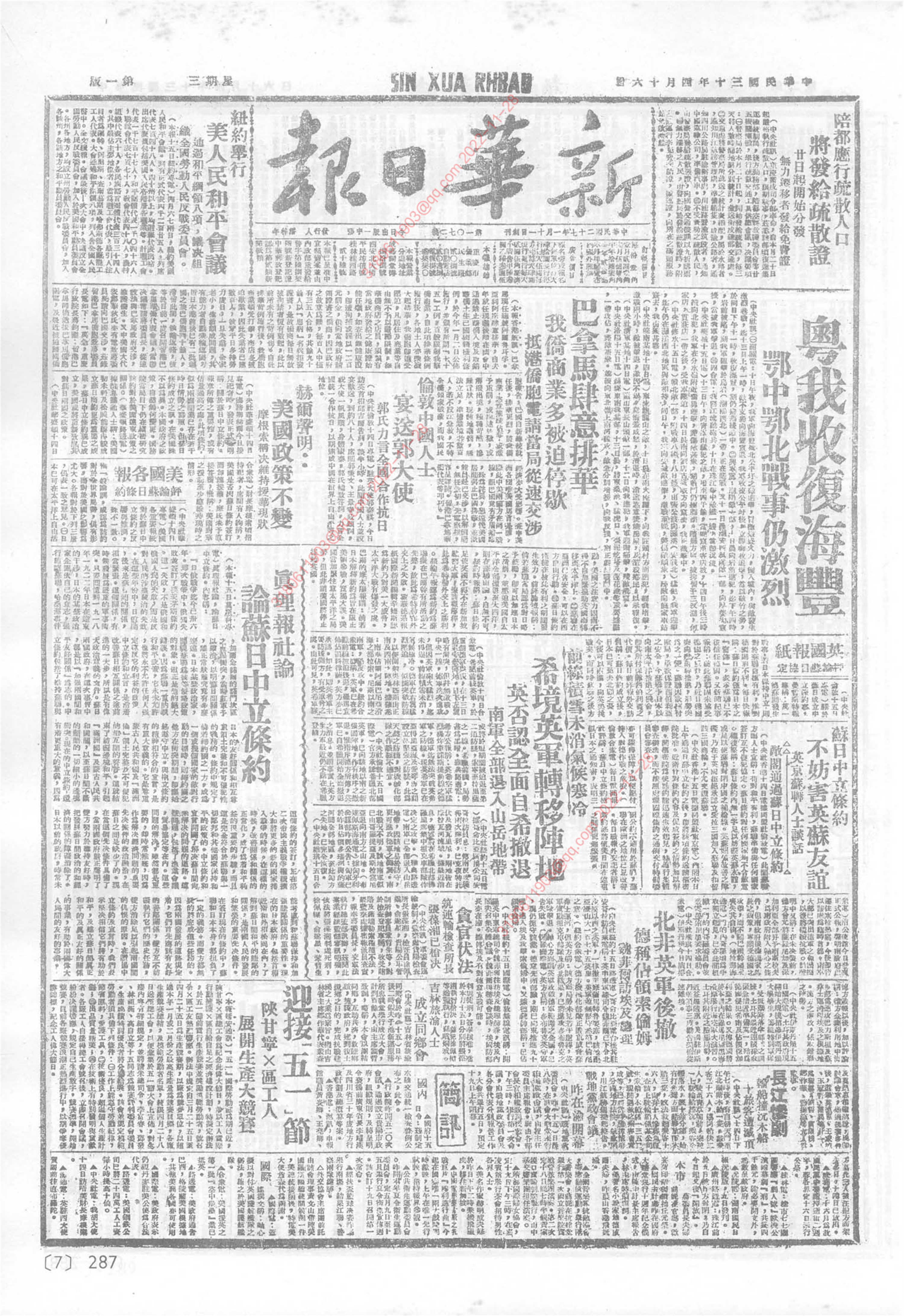 《新华日报》1941年4月16日