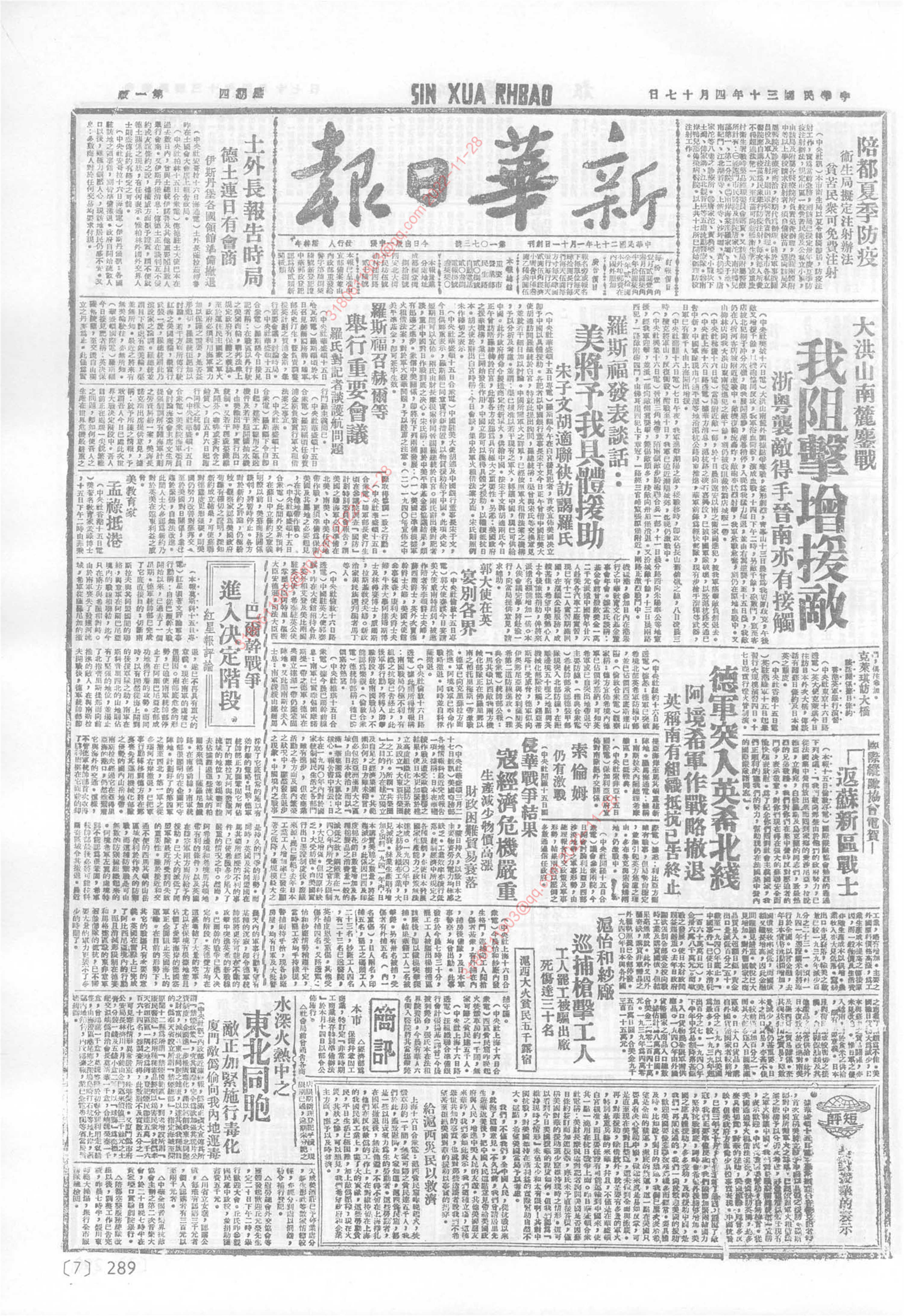 《新华日报》1941年4月17日