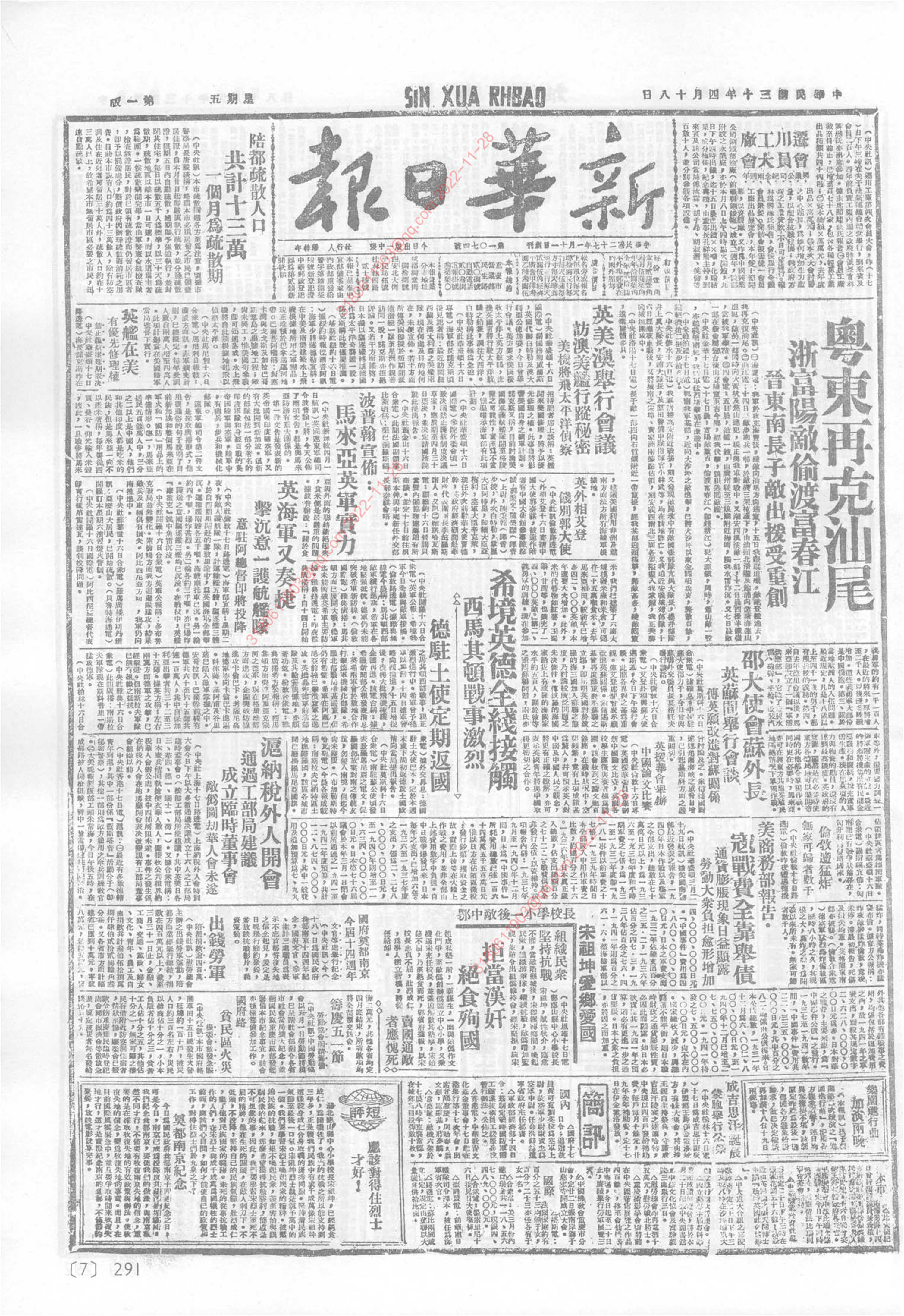 《新华日报》1941年4月18日