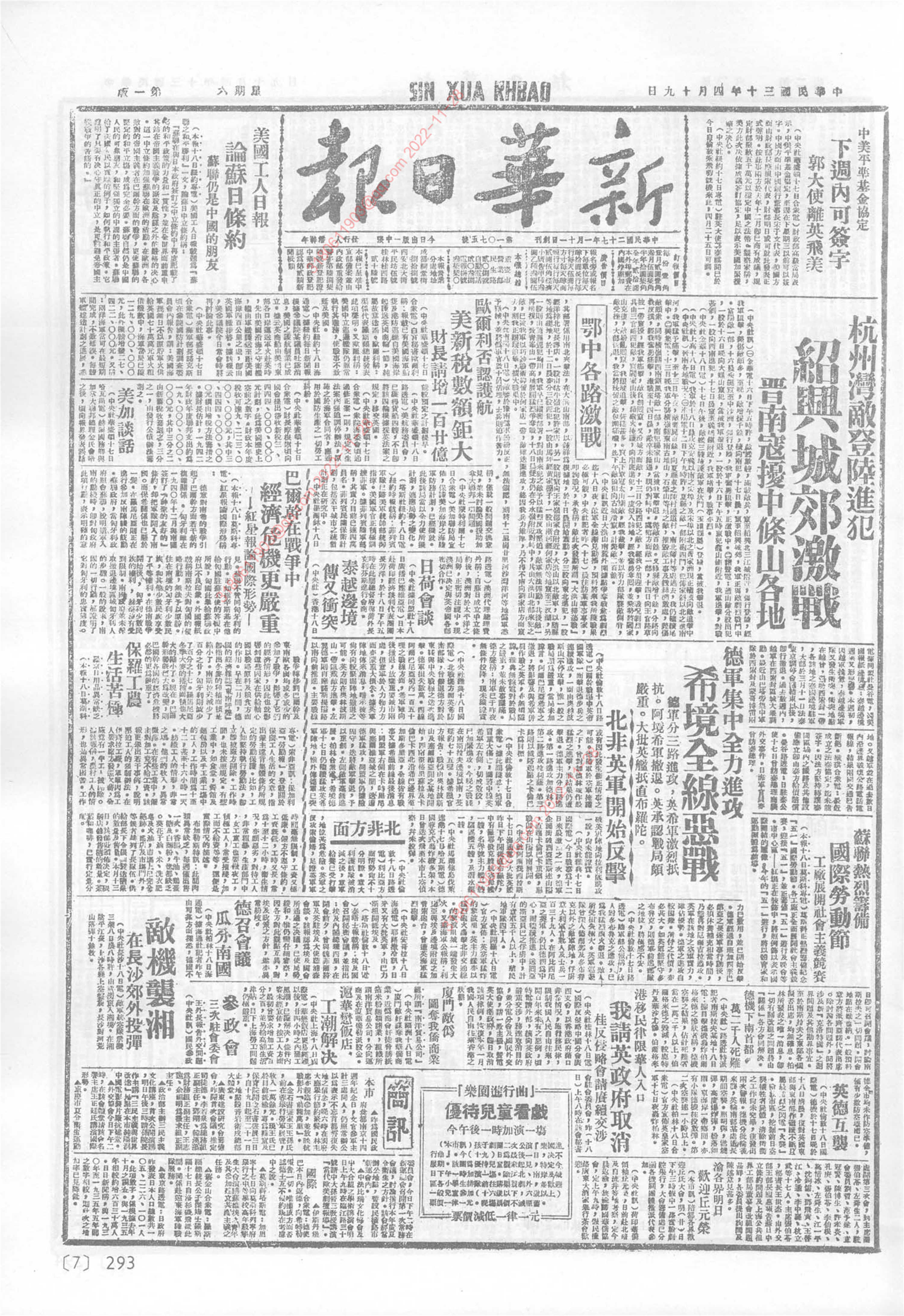 《新华日报》1941年4月19日