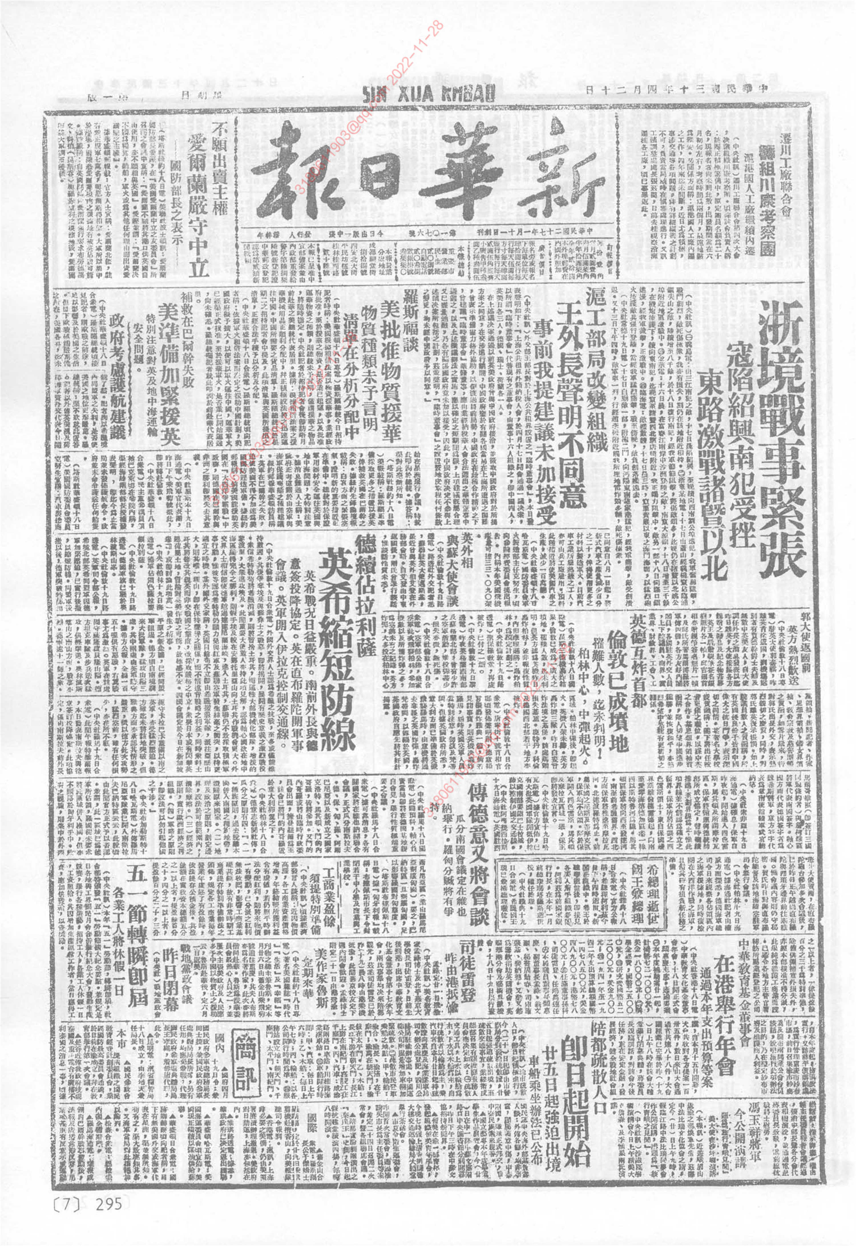 《新华日报》1941年4月20日