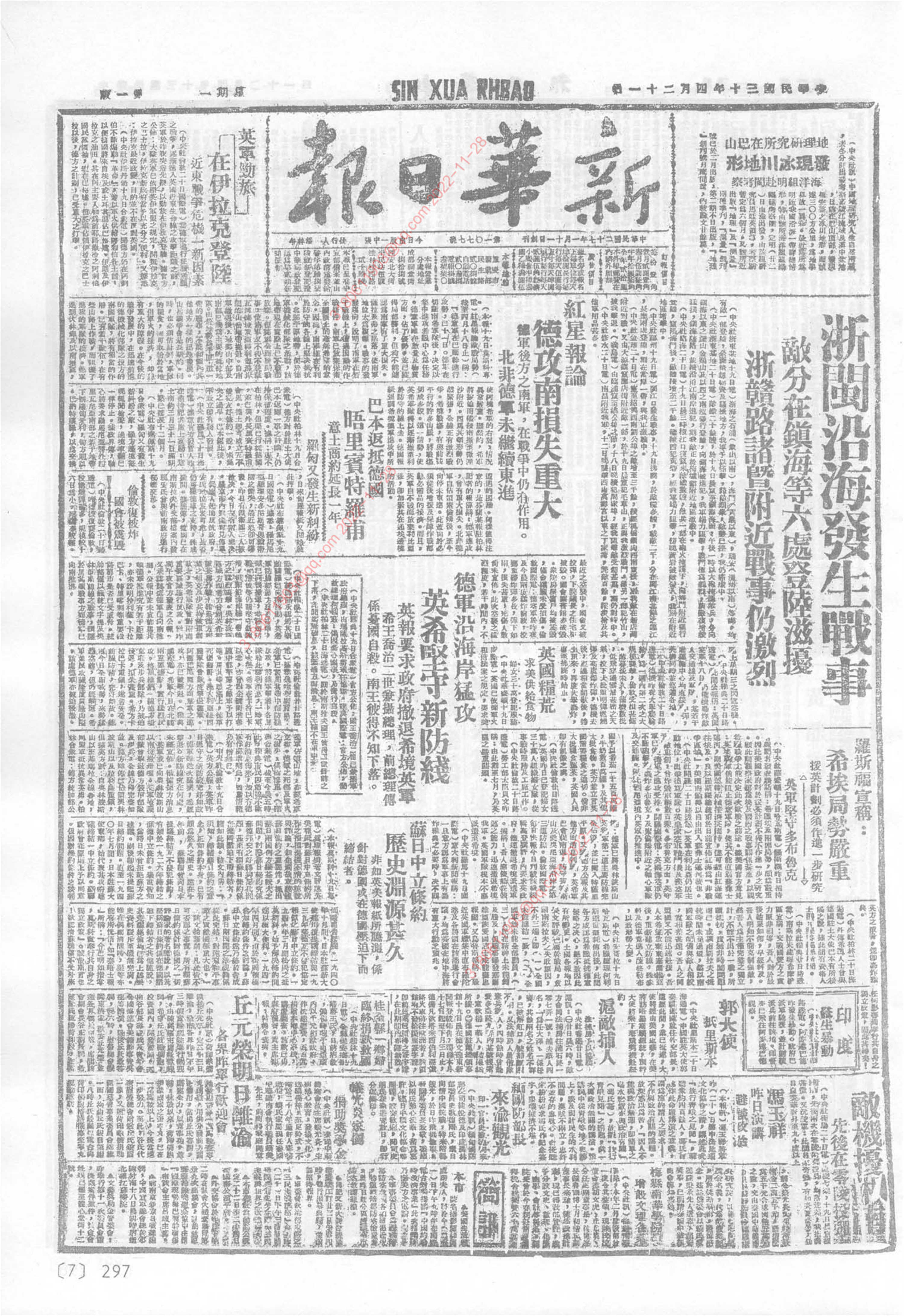 《新华日报》1941年4月21日