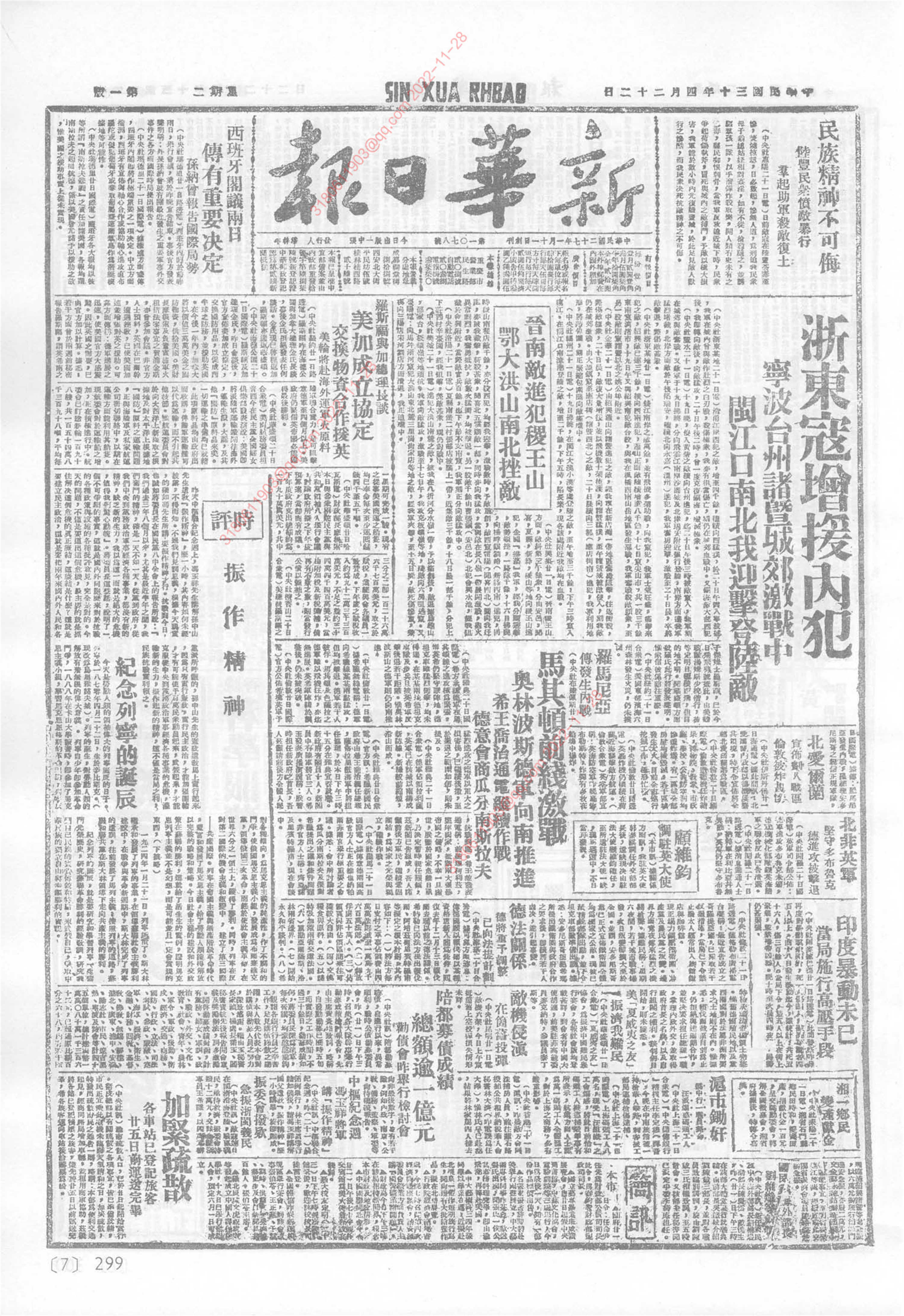 《新华日报》1941年4月22日