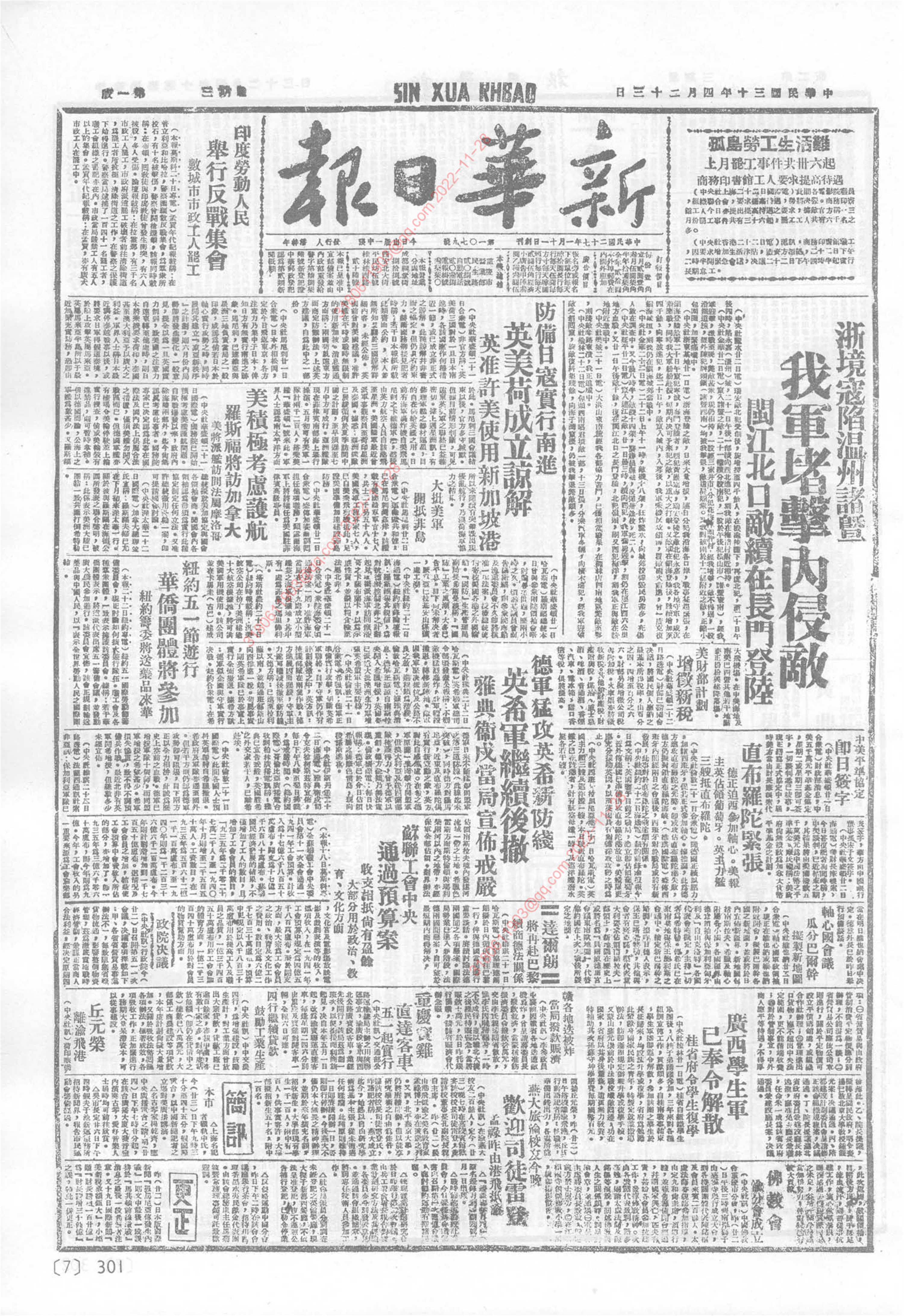 《新华日报》1941年4月23日