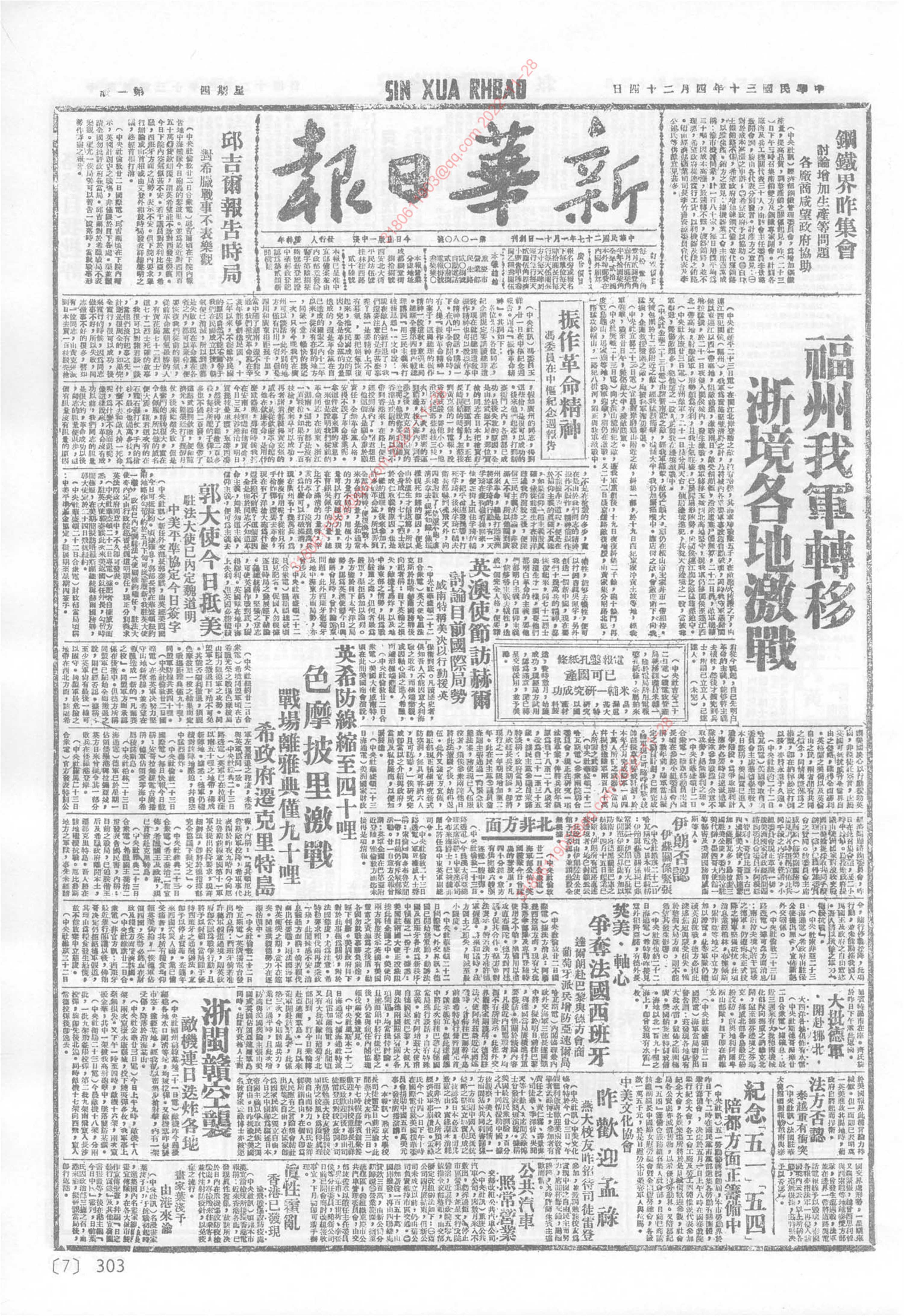《新华日报》1941年4月24日