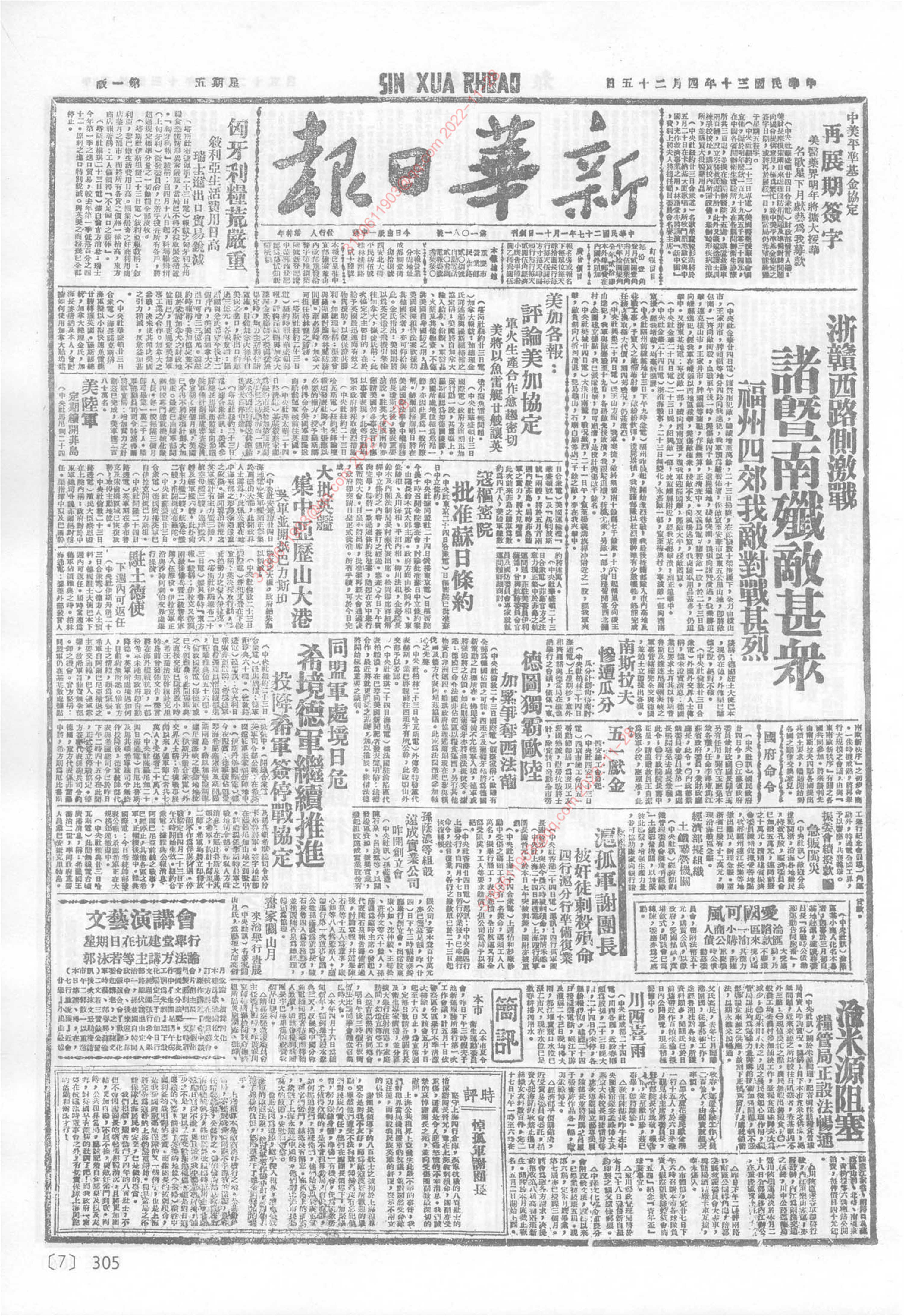 《新华日报》1941年4月25日
