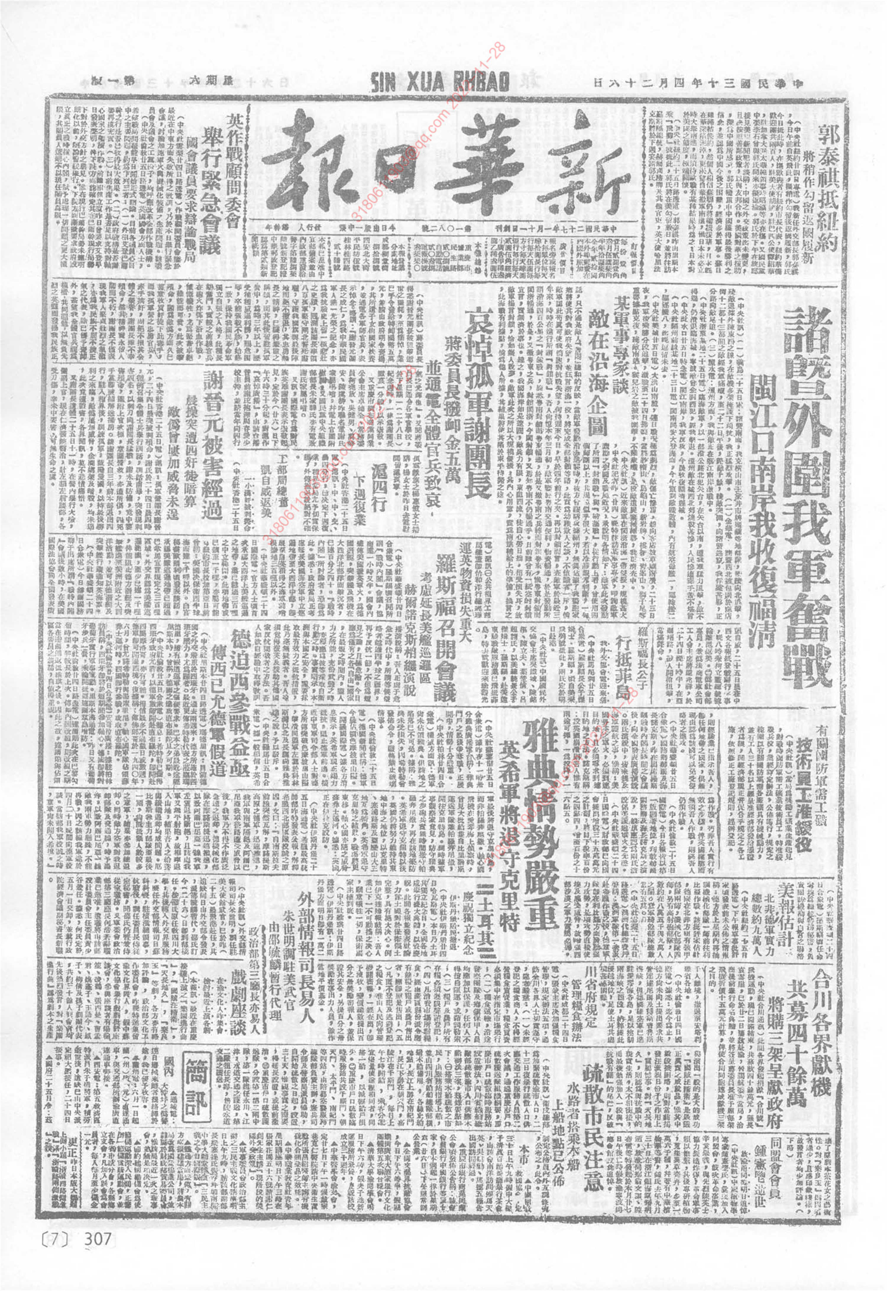 《新华日报》1941年4月26日