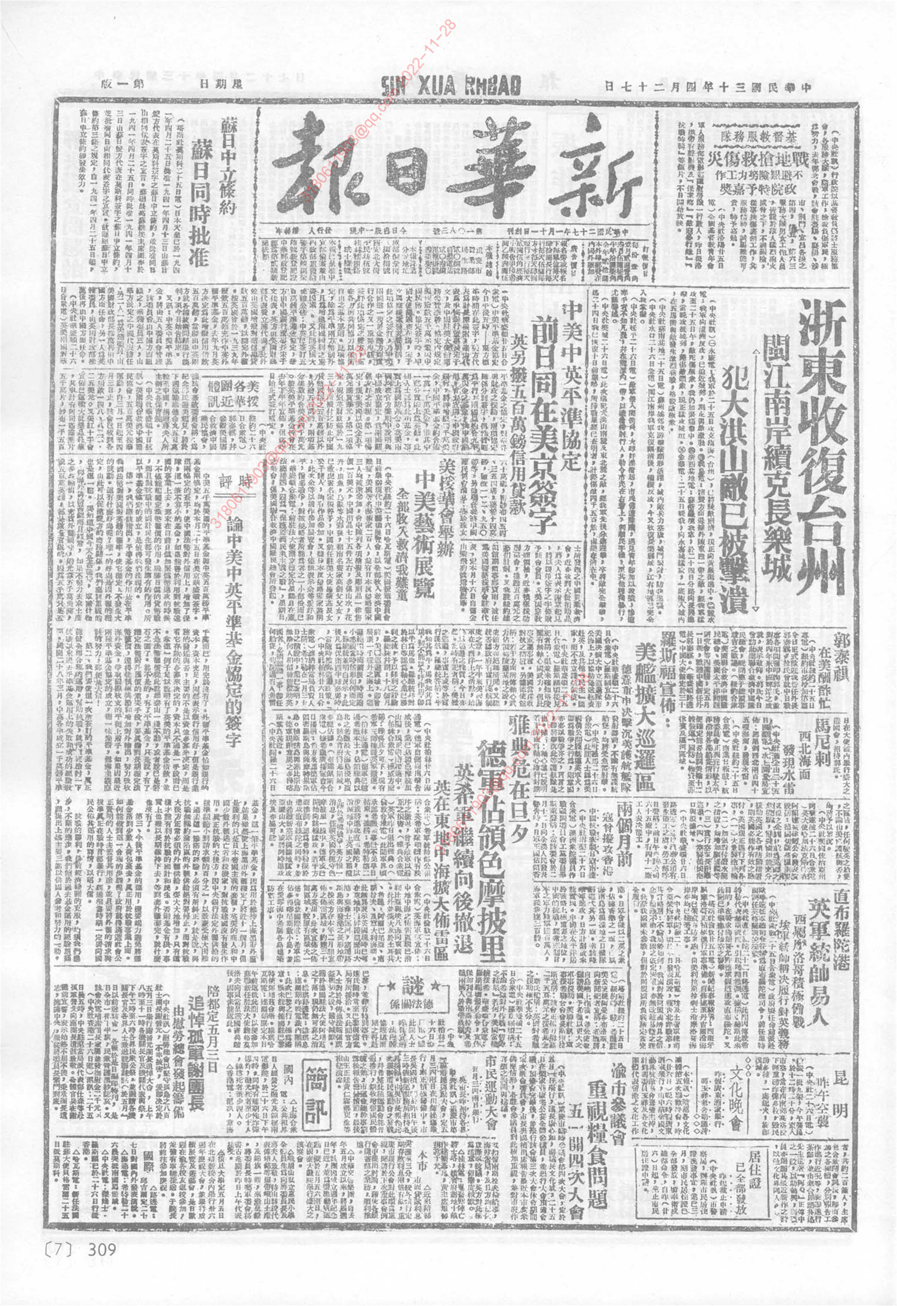 《新华日报》1941年4月27日