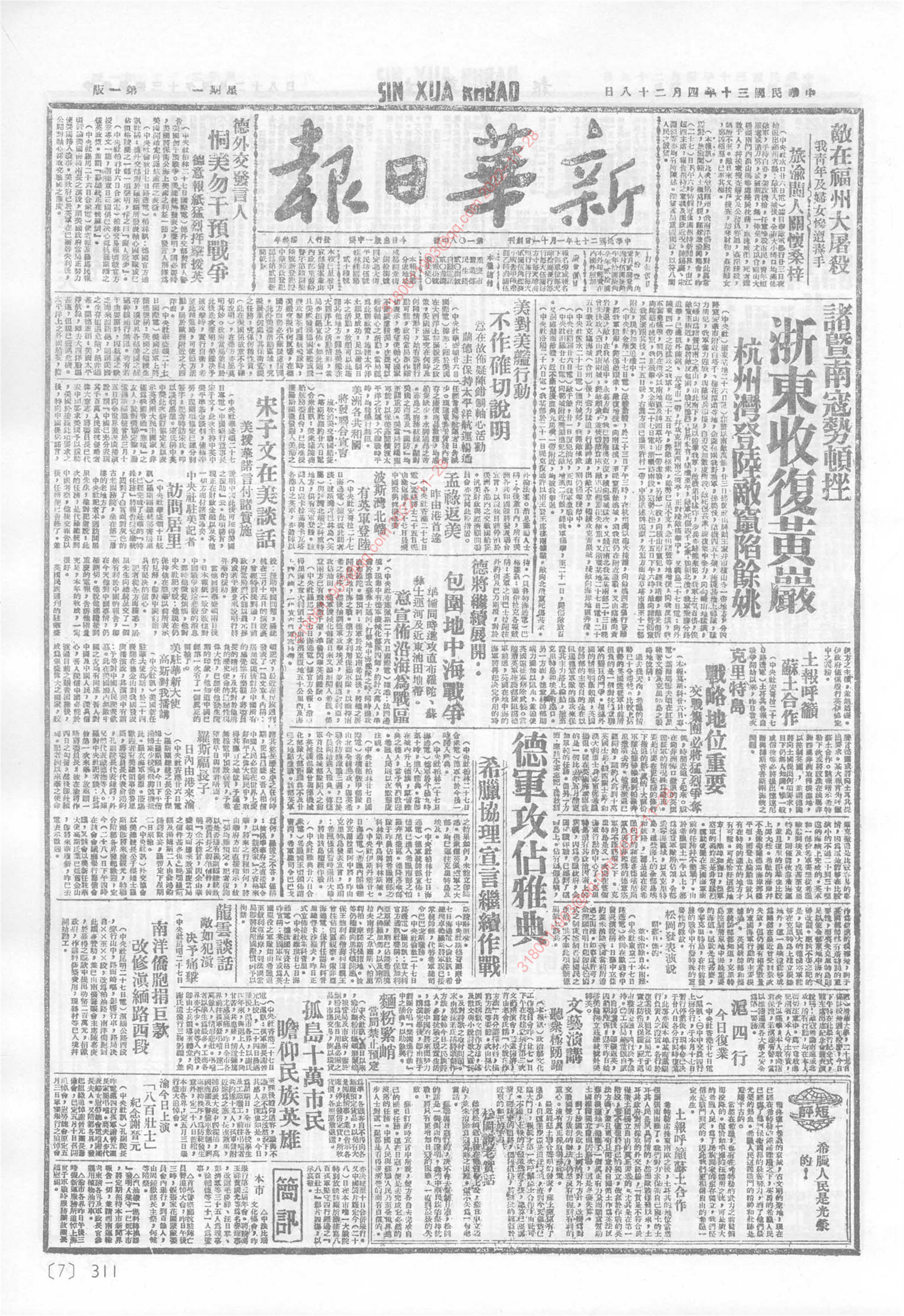 《新华日报》1941年4月28日
