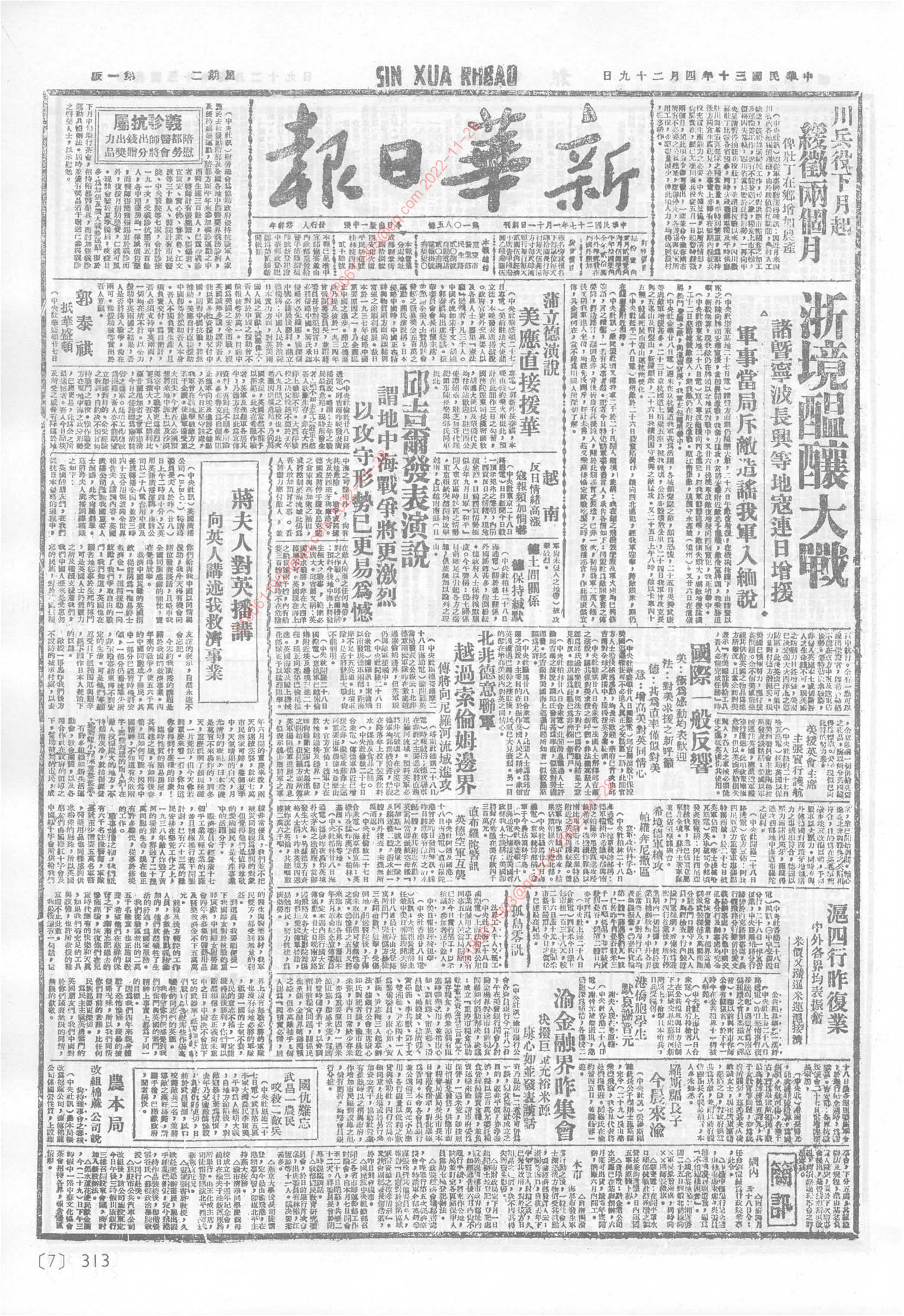 《新华日报》1941年4月29日