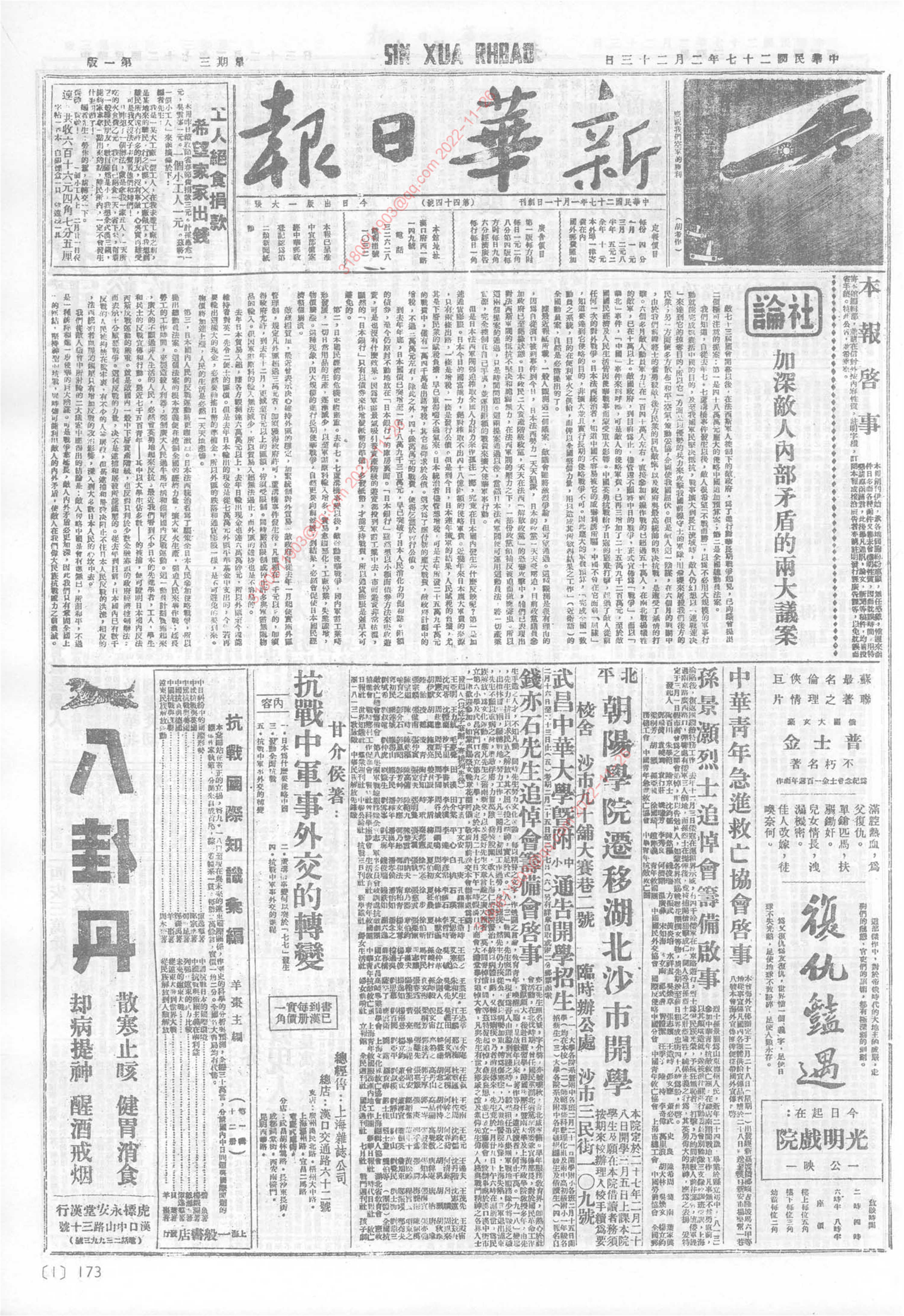 《新华日报》1938年2月23日