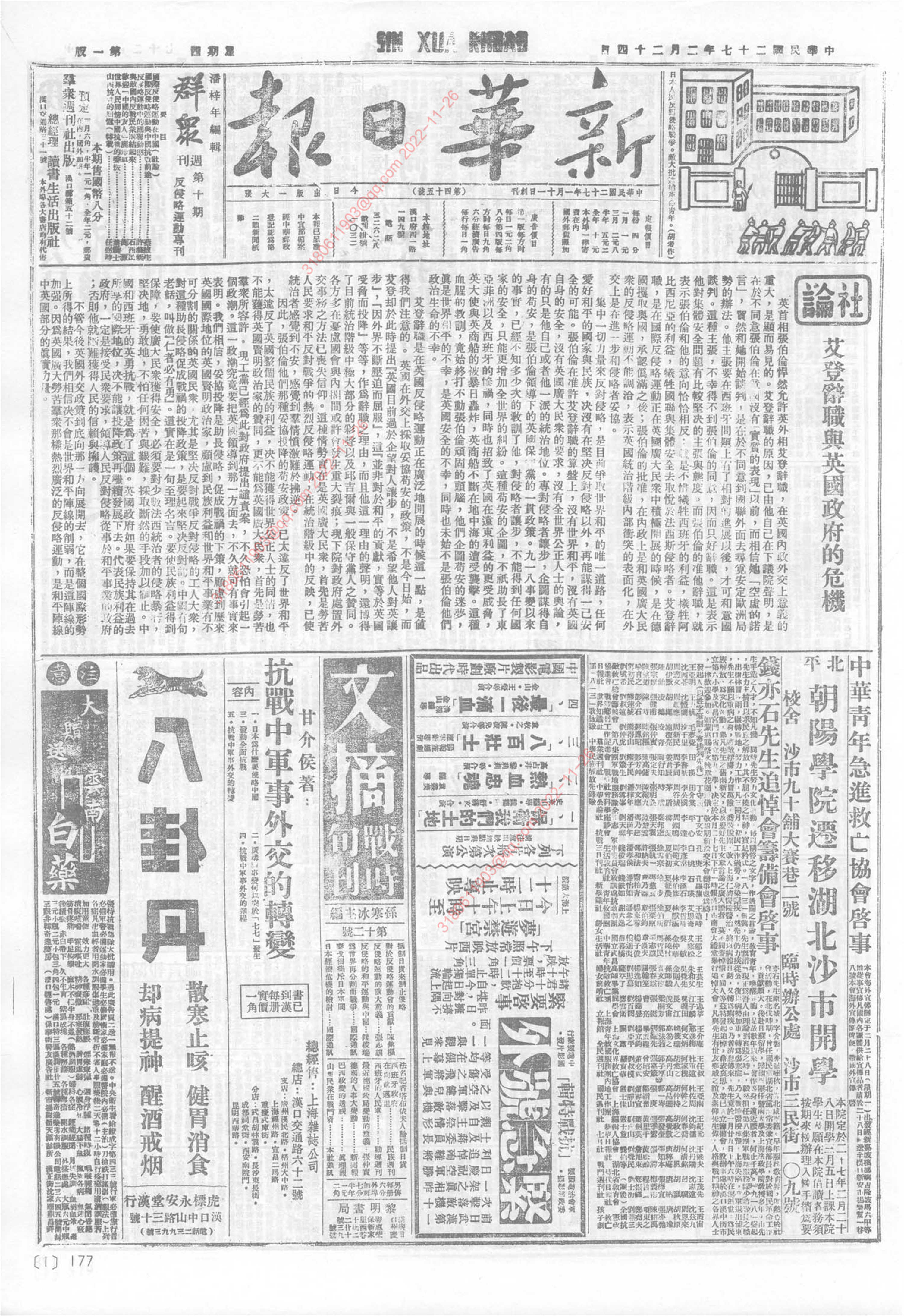 《新华日报》1938年2月24日